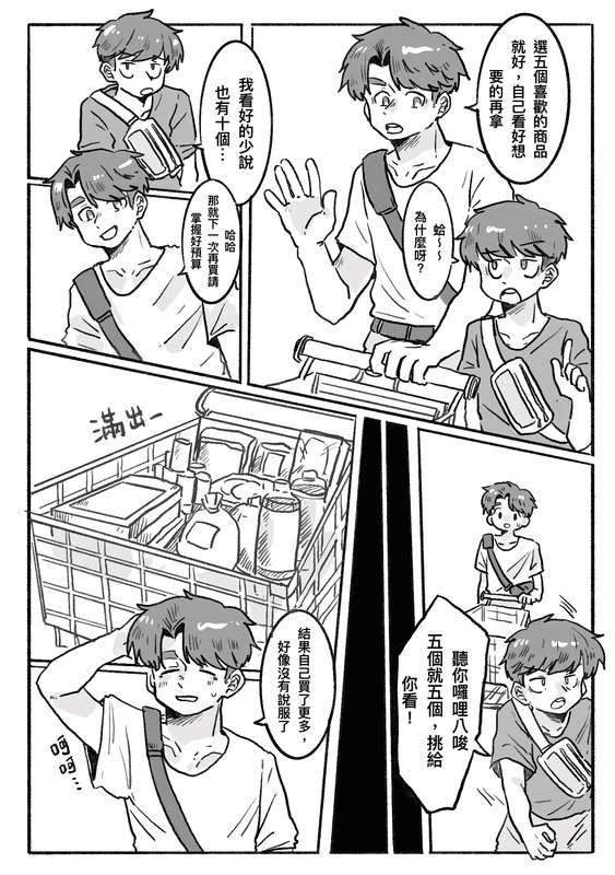 Did You Have Your Brother Today? page 5 full