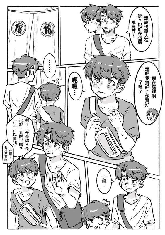 Did You Have Your Brother Today? page 6 full