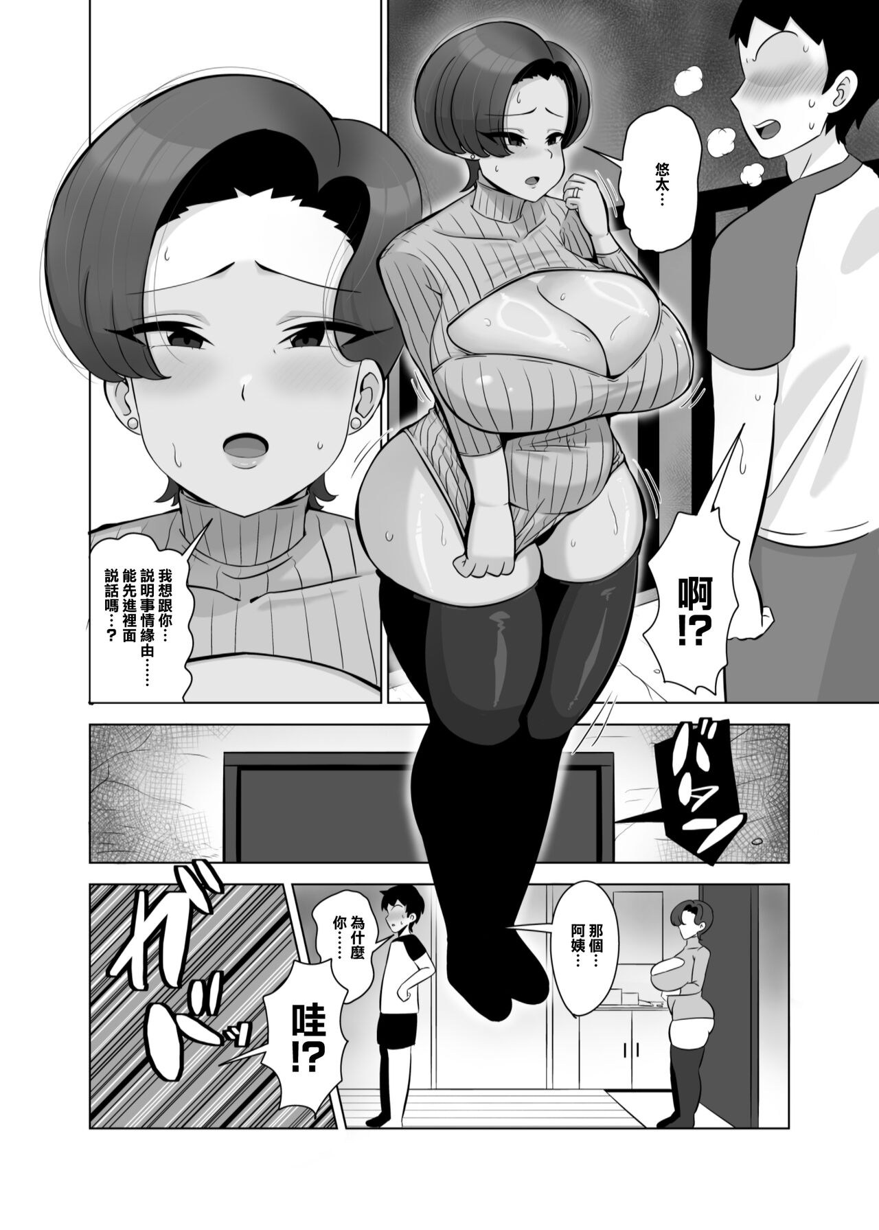 友達の母親は爆乳デリヘル嬢 page 7 full