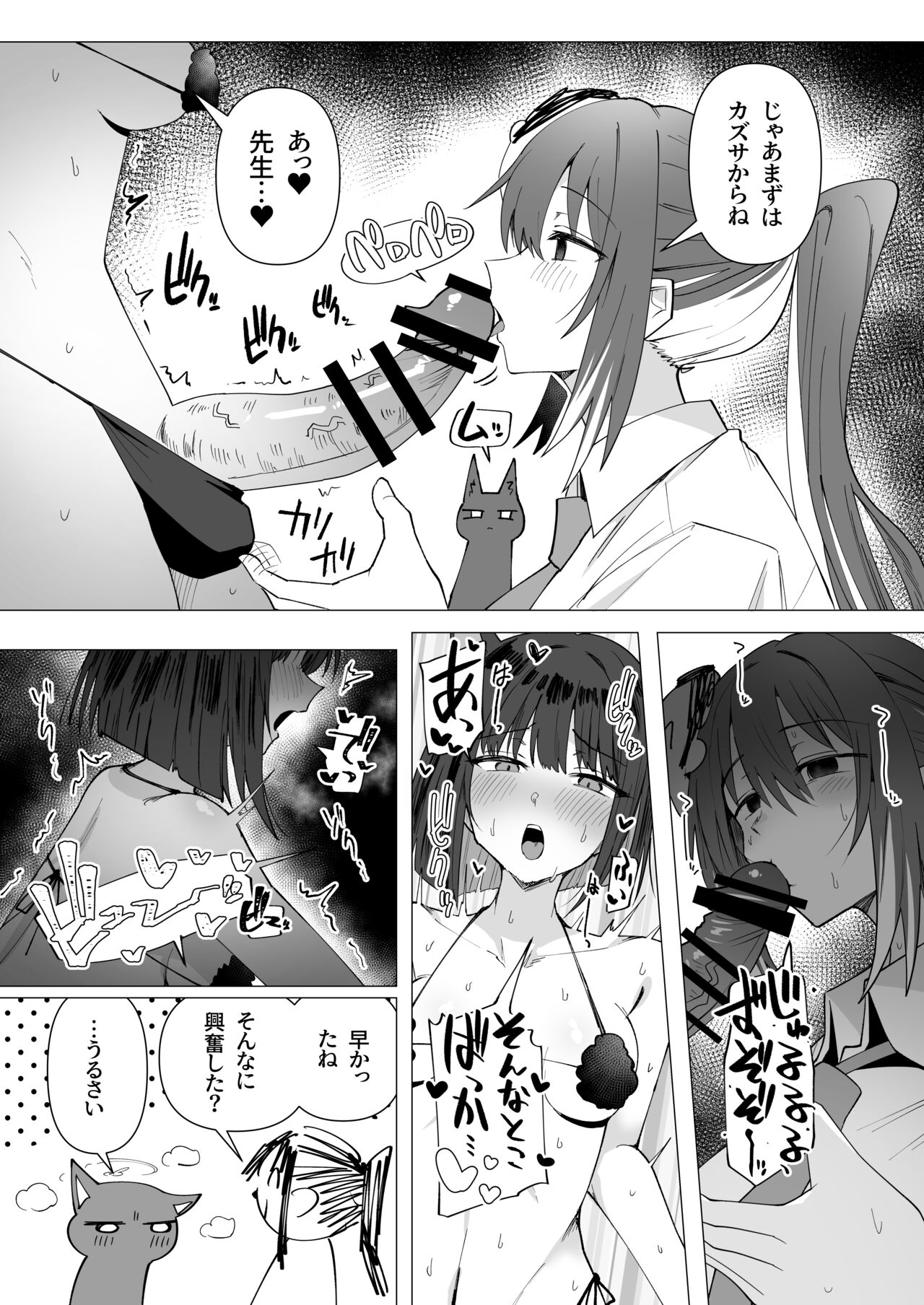女先生と猫猫湿度FTNRコンビ短編 page 3 full