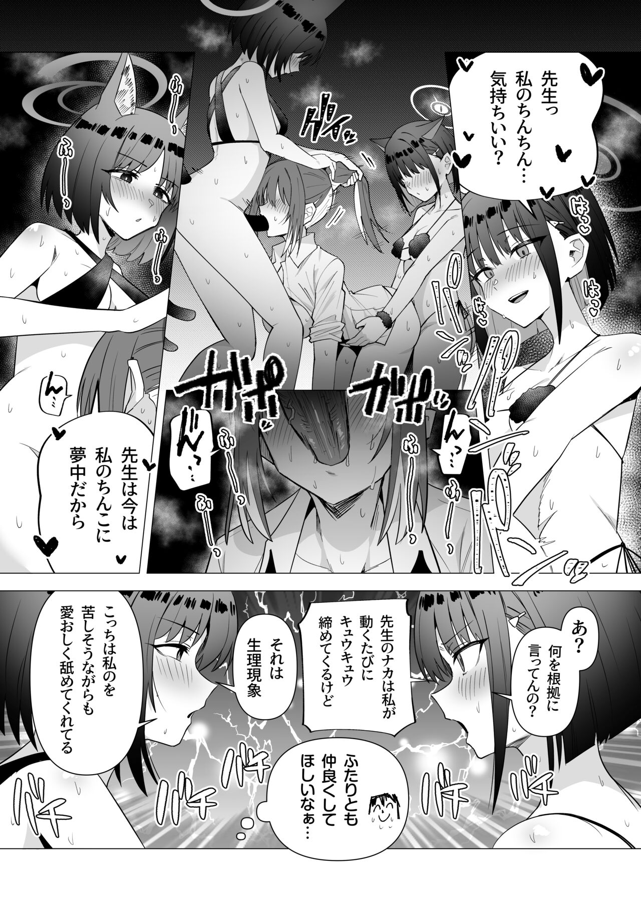 女先生と猫猫湿度FTNRコンビ短編 page 7 full