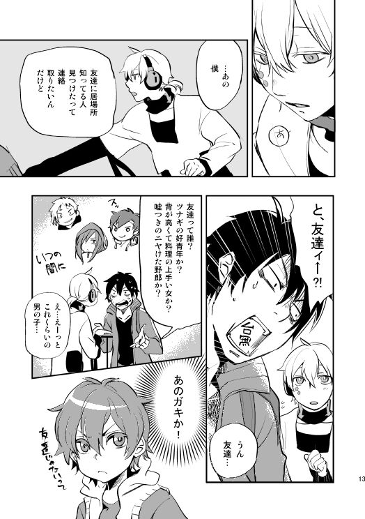 やさしい世界の殺し方 page 10 full