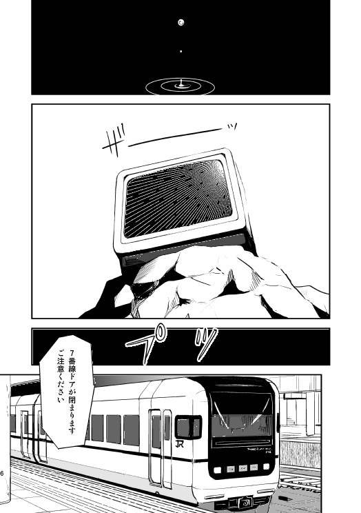 やさしい世界の殺し方 page 3 full