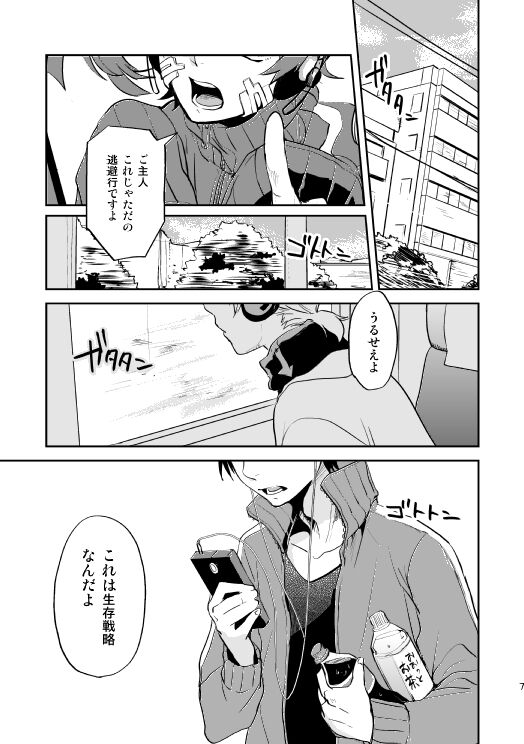 やさしい世界の殺し方 page 4 full