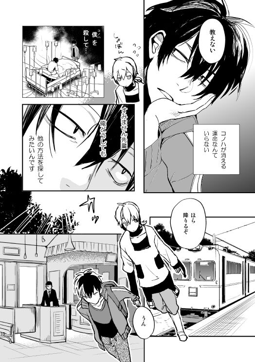 やさしい世界の殺し方 page 7 full