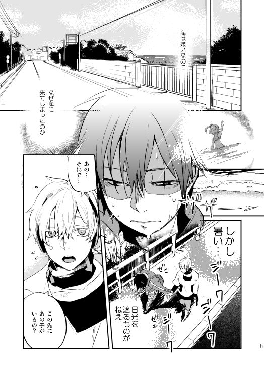 やさしい世界の殺し方 page 8 full