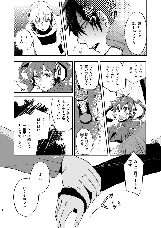 やさしい世界の殺し方 page 9 full