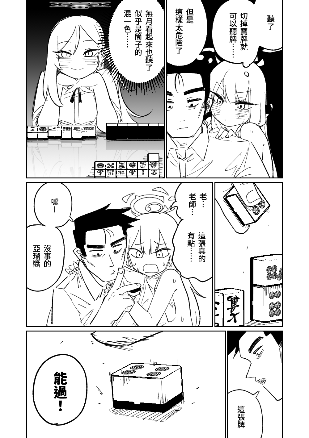 Benriya 68 Datsui Mahjong 01-11 | 便利屋６８脫衣麻將 01-11 page 8 full