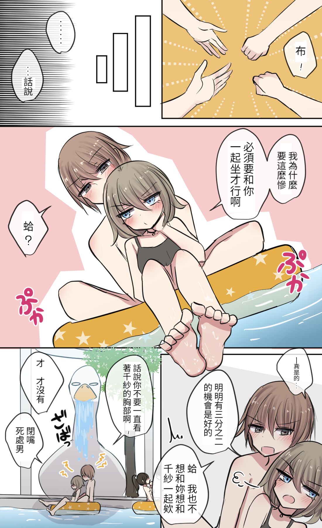 Osananajimi-chan to Shinyuu-chan no Muramura Nichijou Life page 10 full