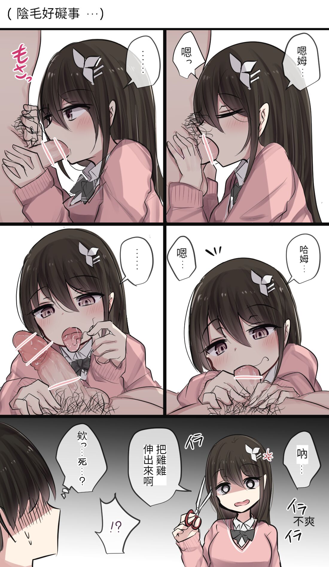 Osananajimi-chan to Shinyuu-chan no Muramura Nichijou Life page 7 full