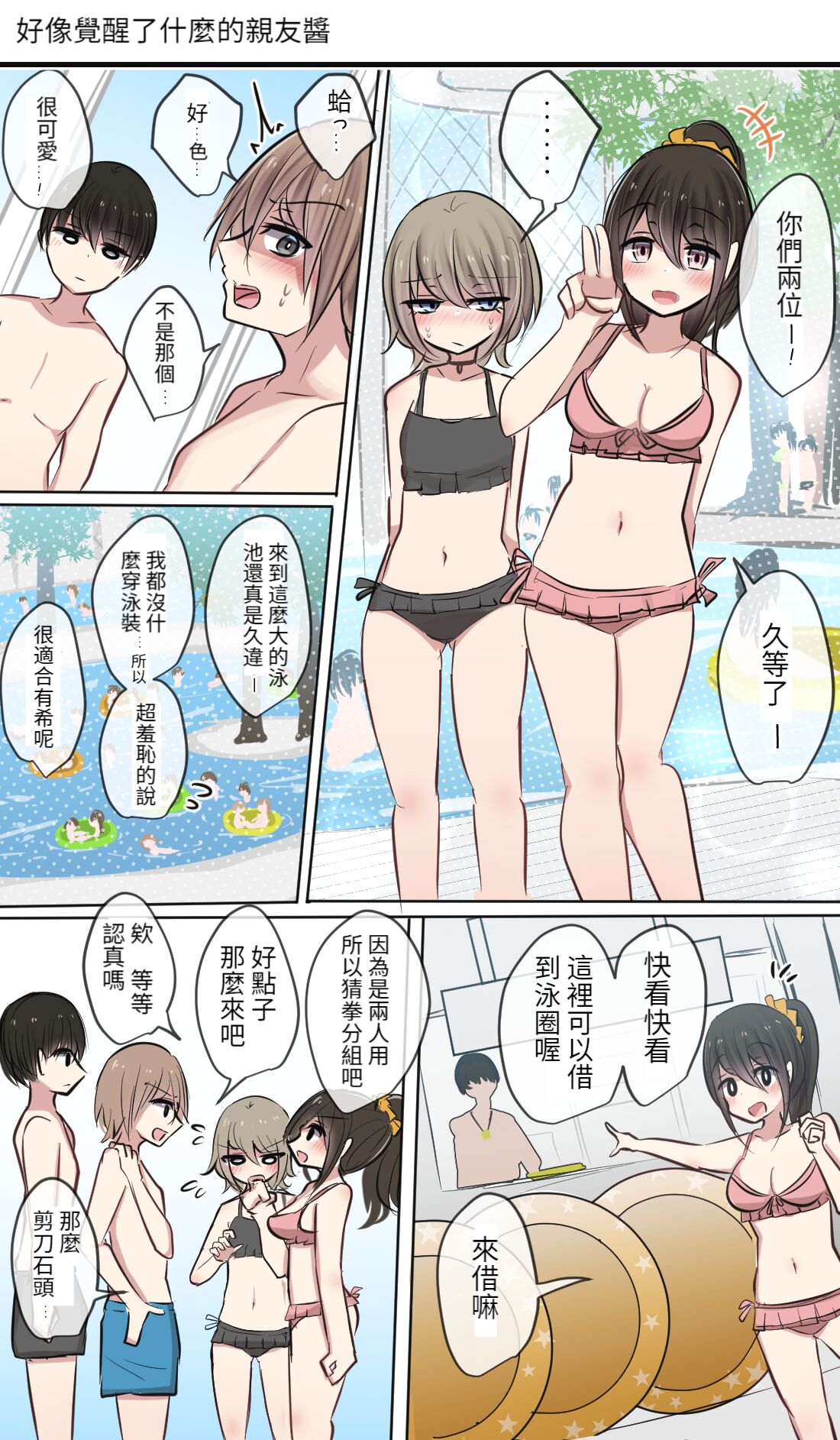 Osananajimi-chan to Shinyuu-chan no Muramura Nichijou Life page 9 full