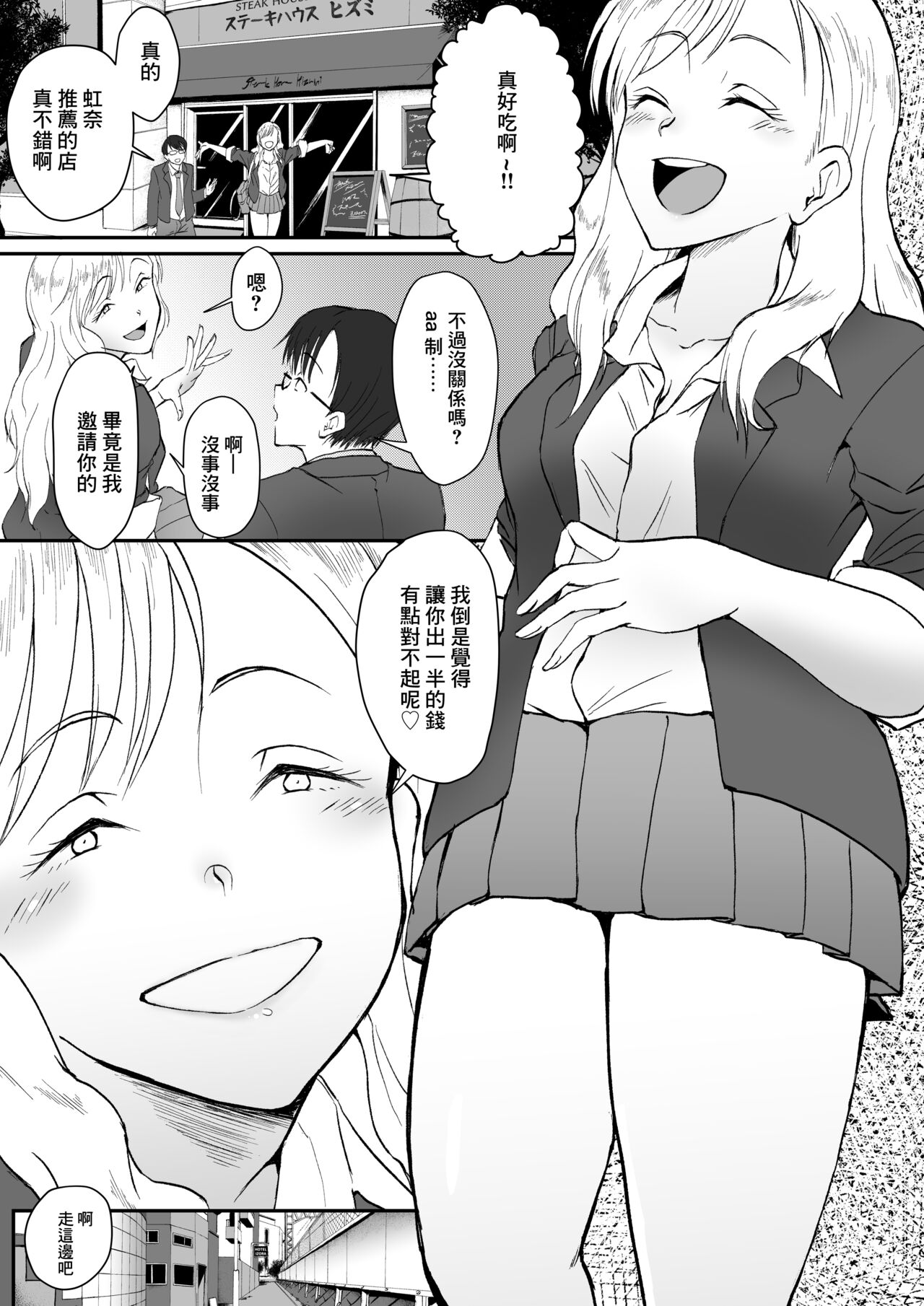 Shojo ja Nai kara! page 2 full