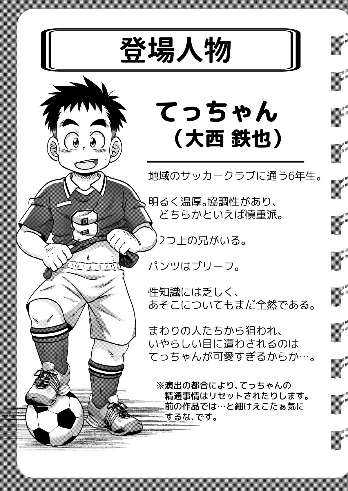 Tecchan No Mawari Wa Kiken Ga Ippai 2 page 2 full