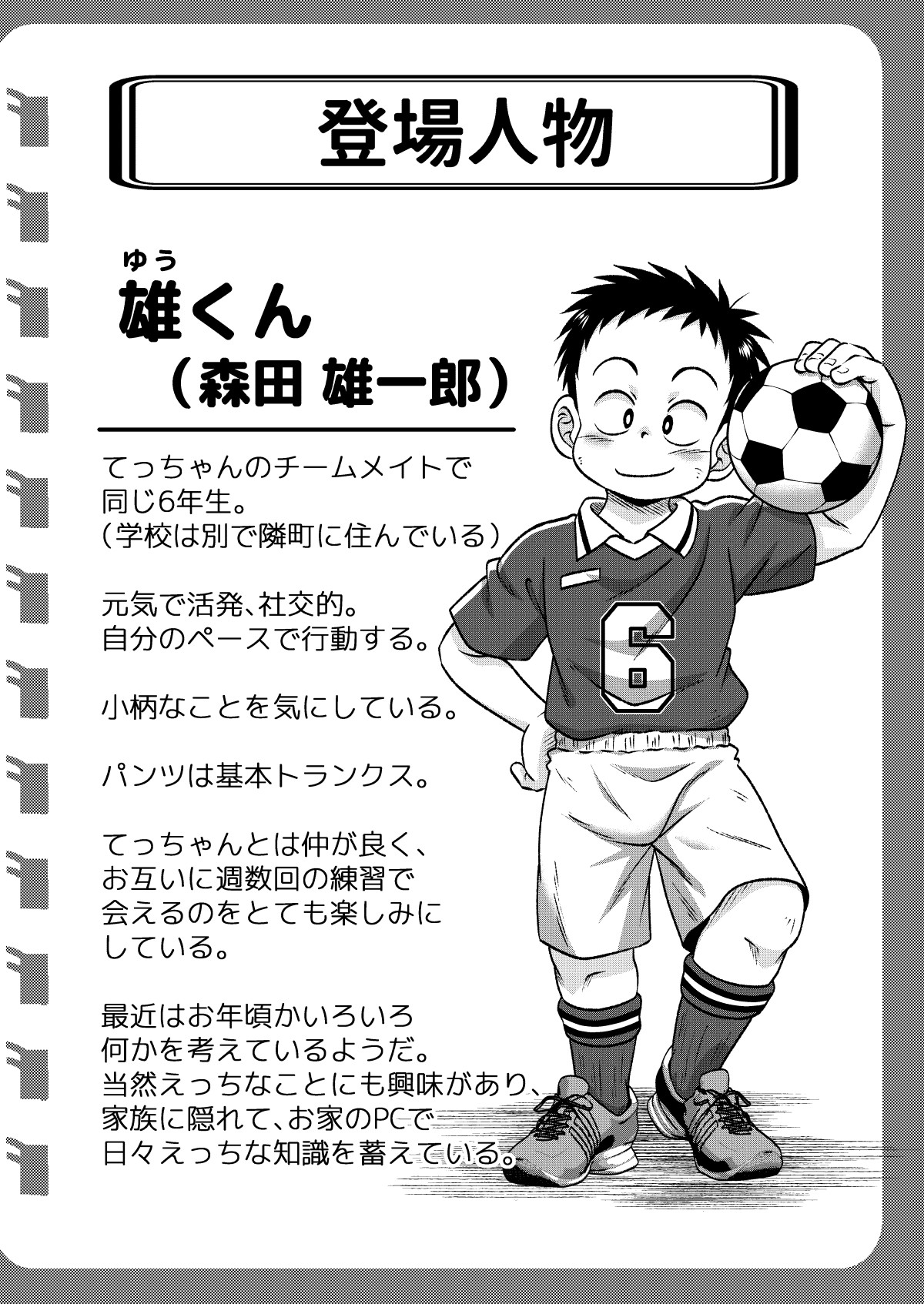 Tecchan No Mawari Wa Kiken Ga Ippai 2 page 3 full