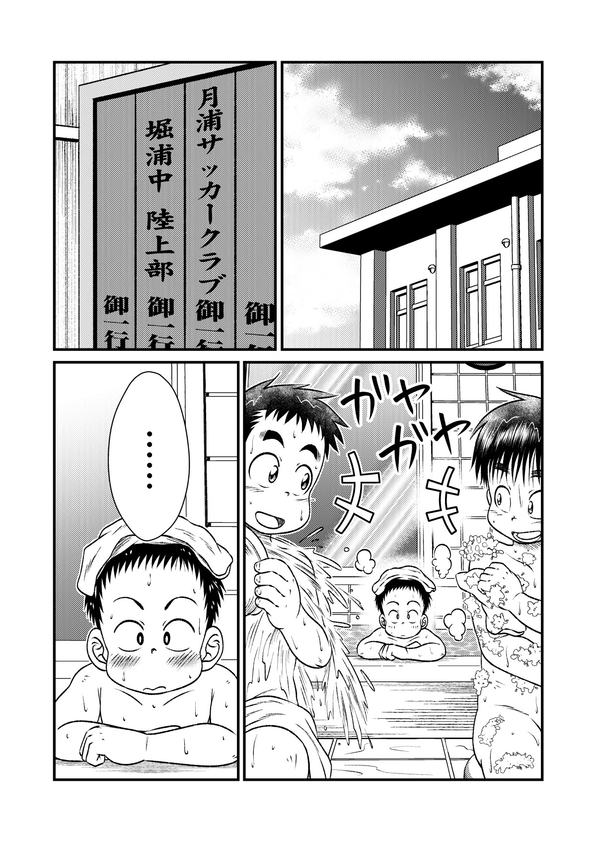 Tecchan No Mawari Wa Kiken Ga Ippai 2 page 6 full