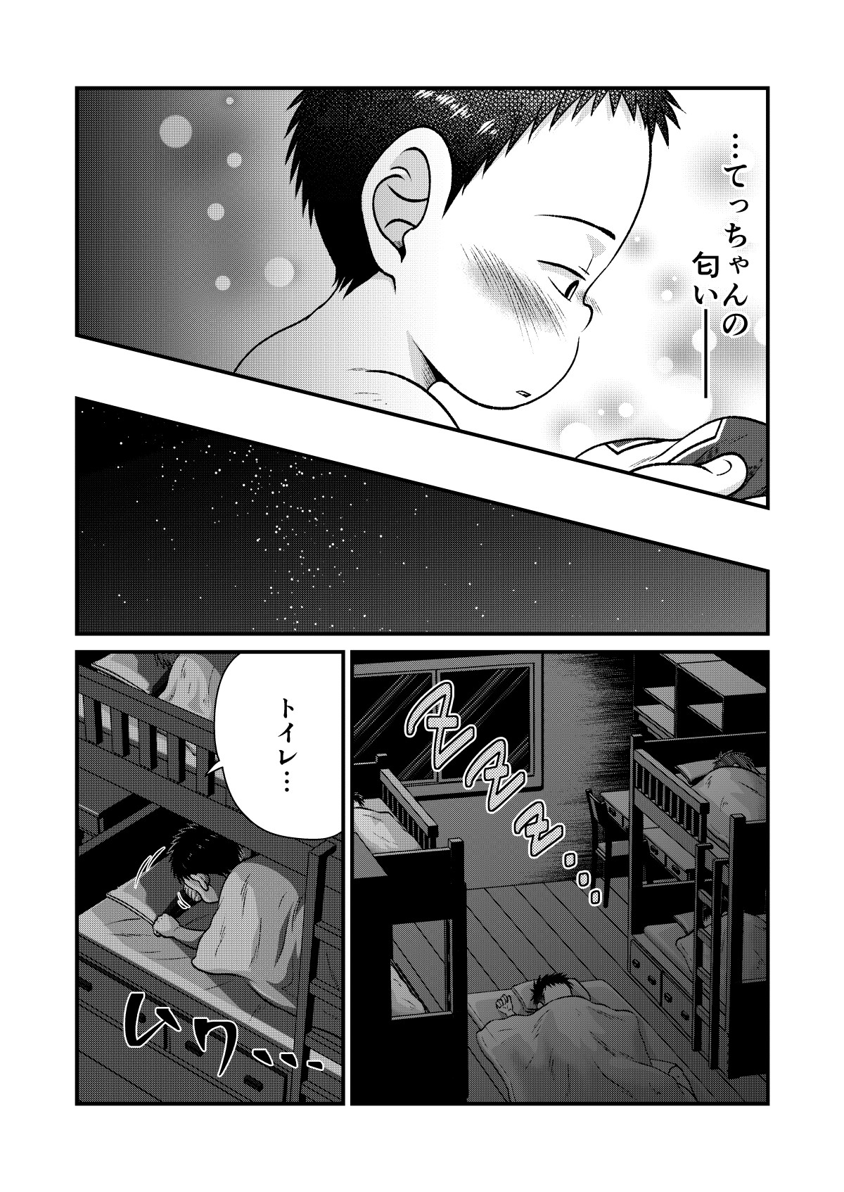 Tecchan No Mawari Wa Kiken Ga Ippai 2 page 9 full