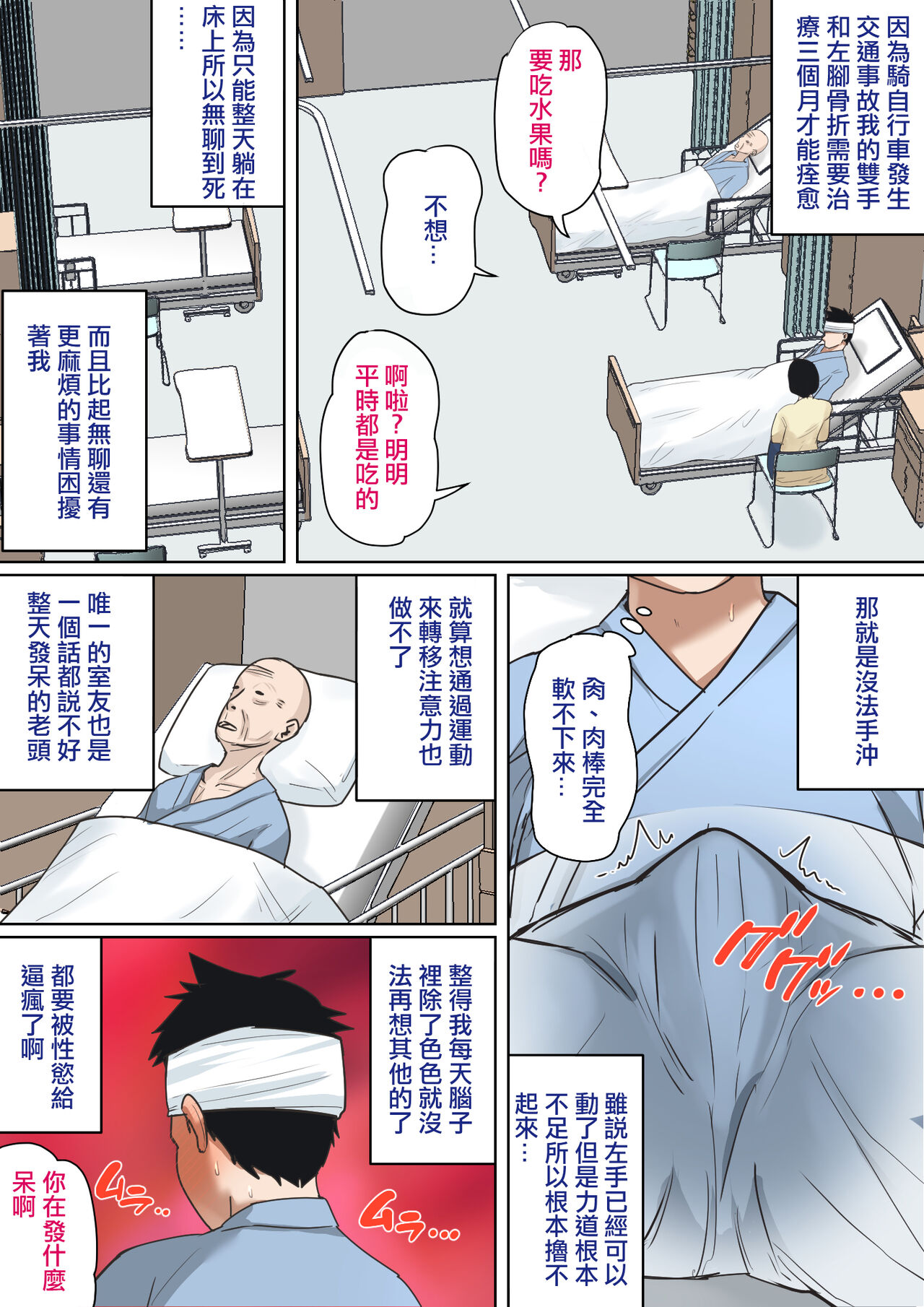 Nyuuin-chuu no Muramura wa Okaa-san de... page 3 full