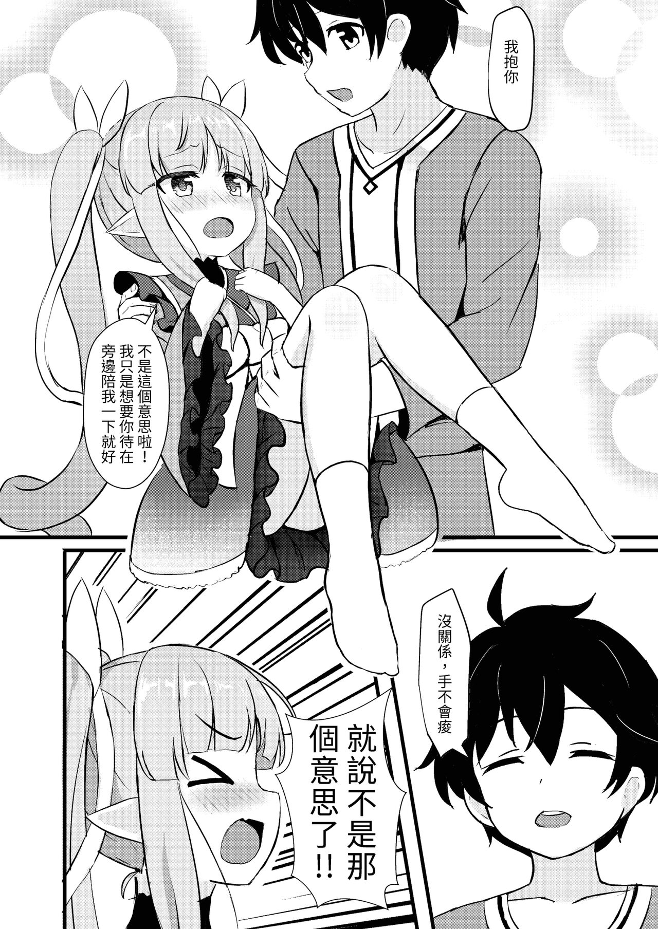 Kimi wa Kyouka-chan ni Te o Dasanai | 鏡華在這裡你也抓不到 page 6 full