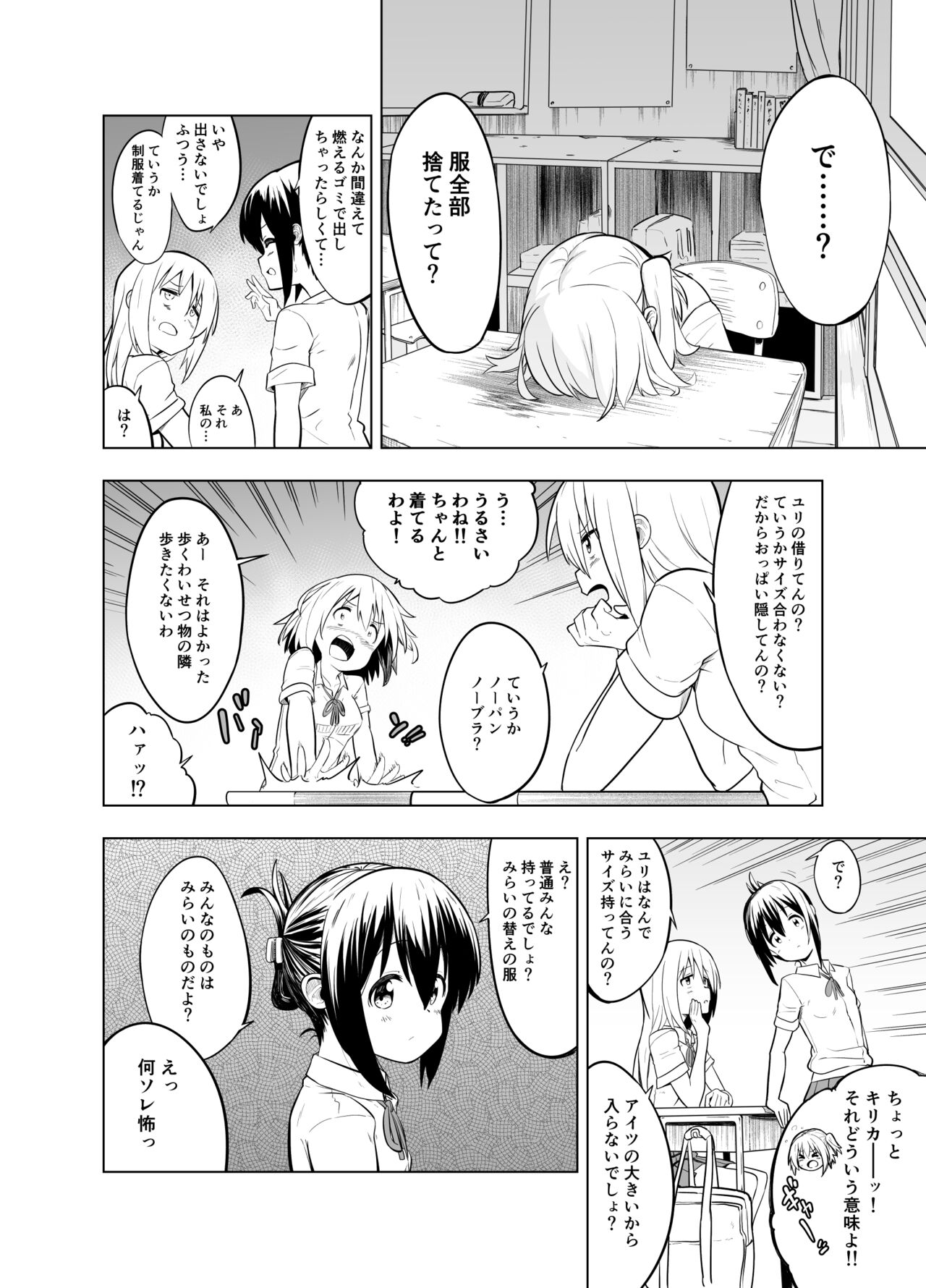Mirai Iro ~Watashi no Iro~ page 10 full