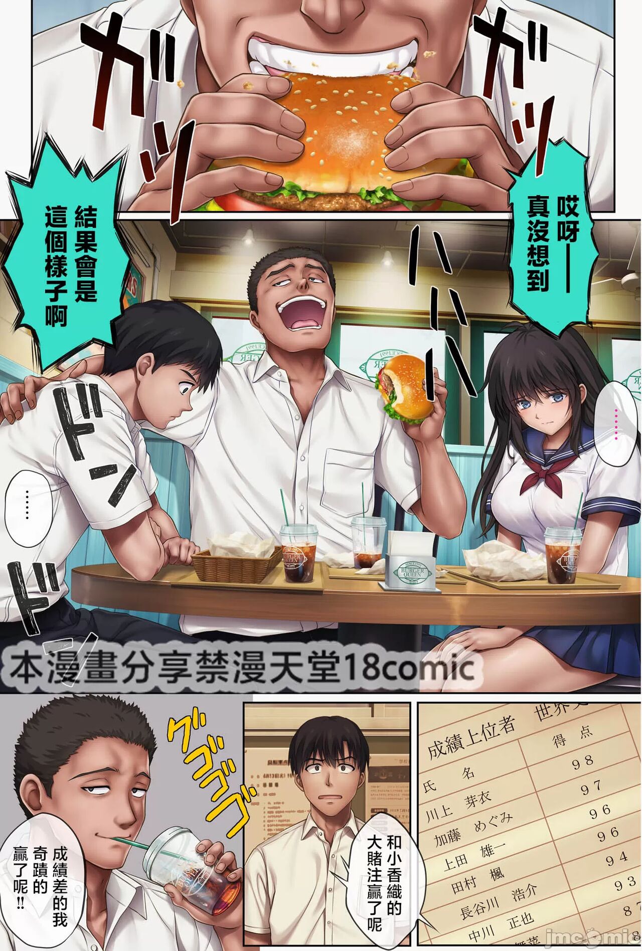 みだれうち5カレシ強交代編 page 2 full