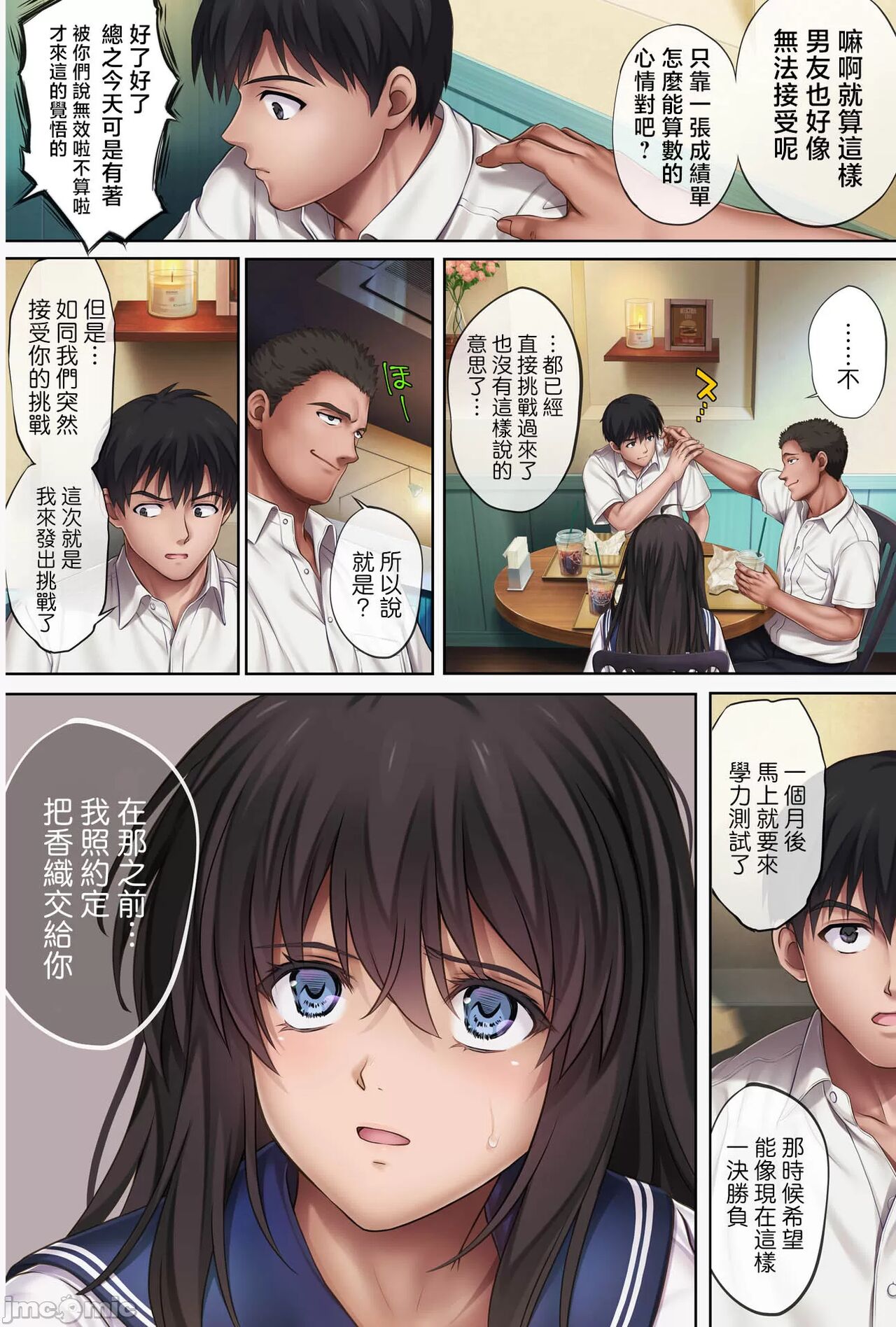 みだれうち5カレシ強交代編 page 3 full
