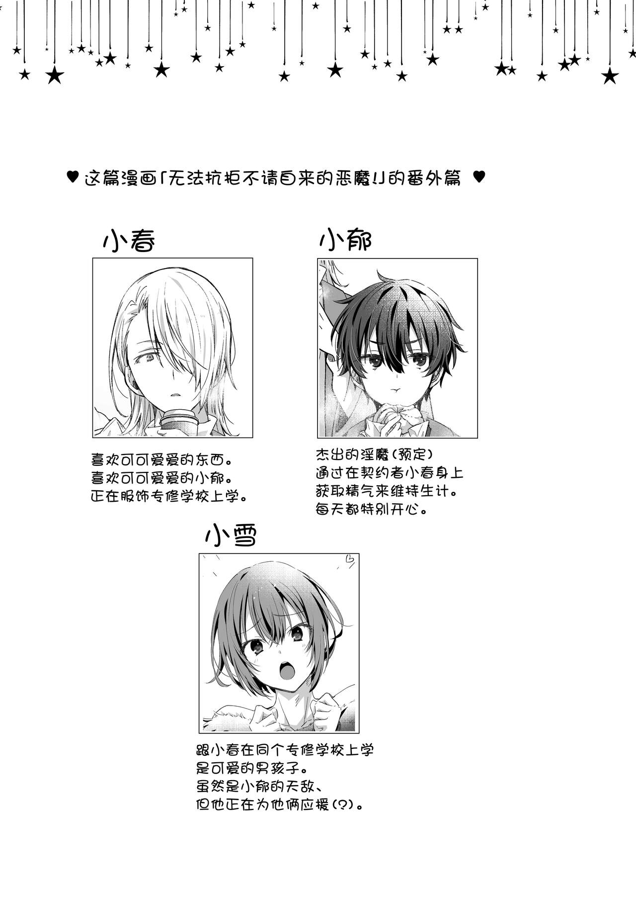 Akuma Santa no Okurimono page 3 full