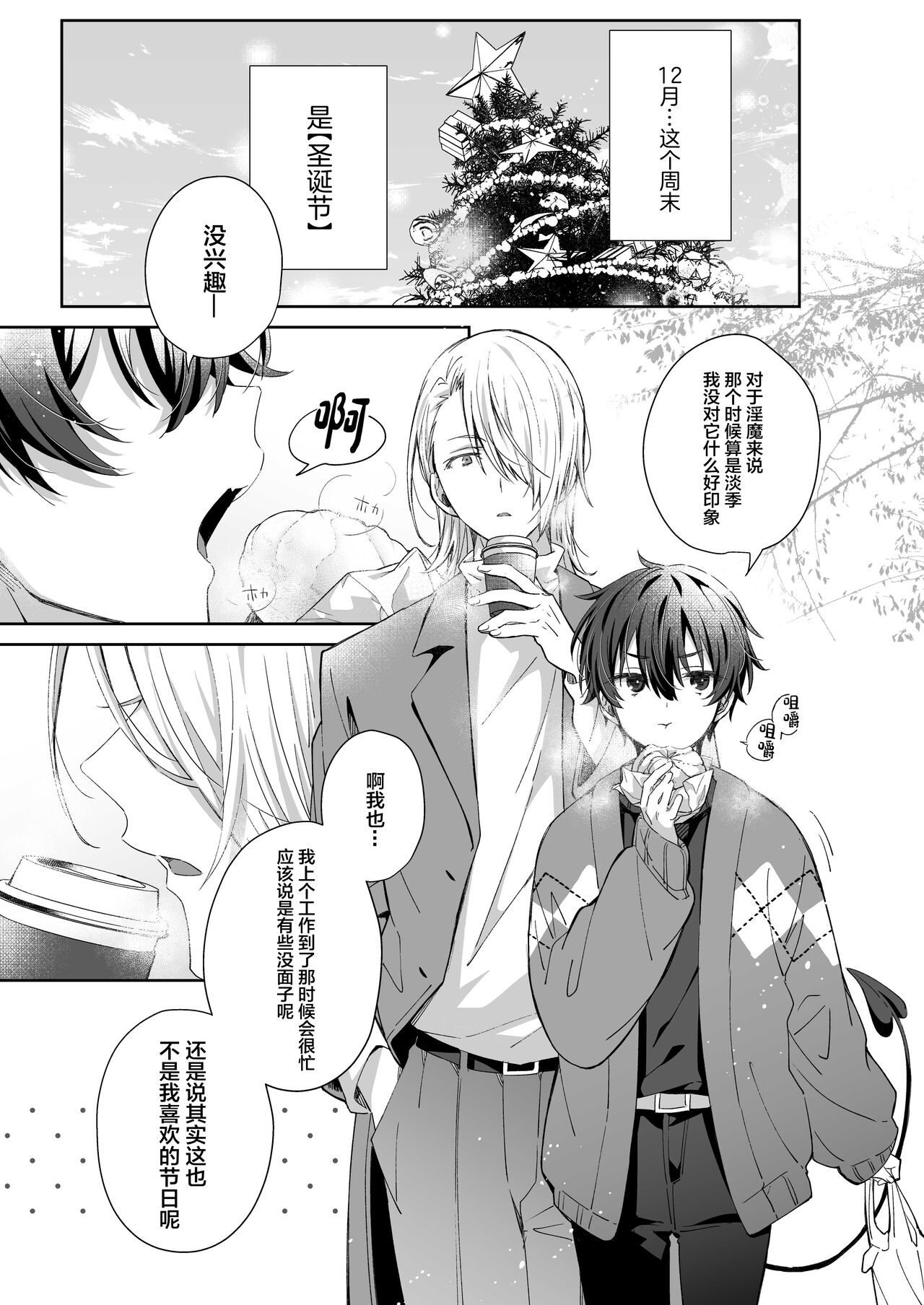 Akuma Santa no Okurimono page 5 full