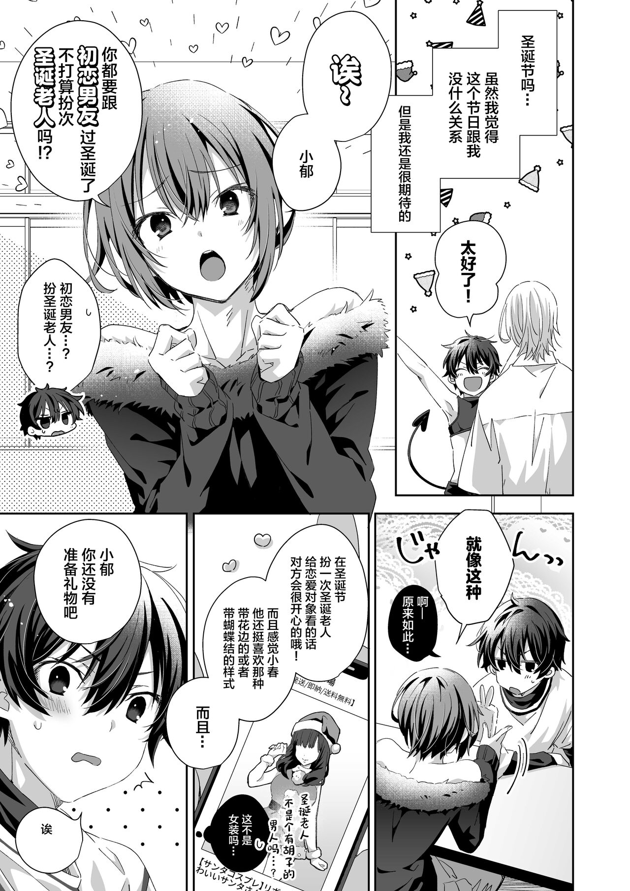 Akuma Santa no Okurimono page 7 full