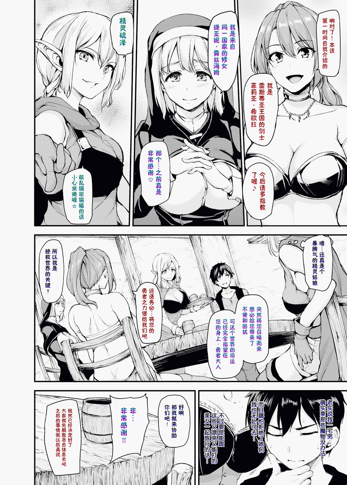異世界ハーレム物語 page 10 full