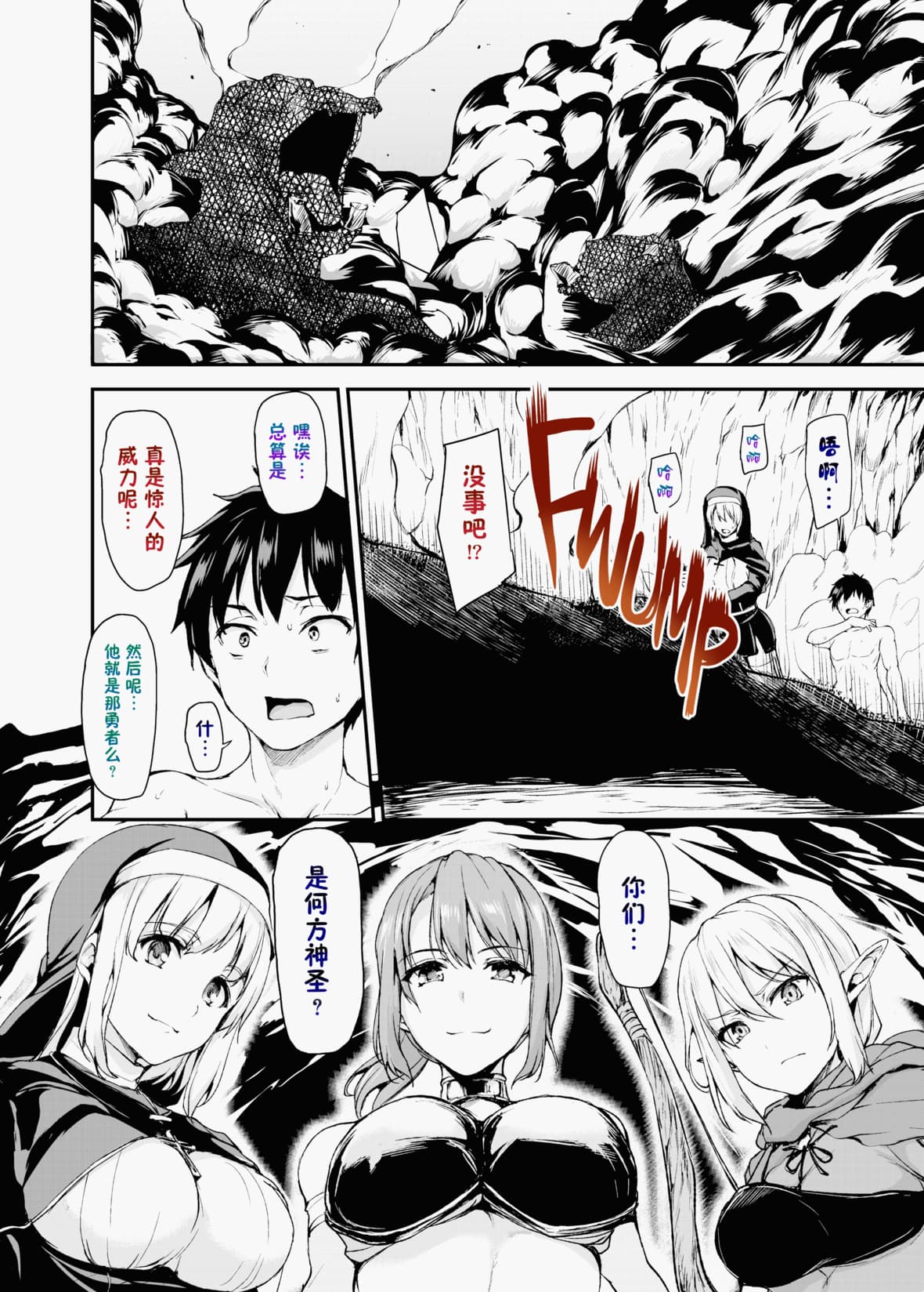 異世界ハーレム物語 page 8 full