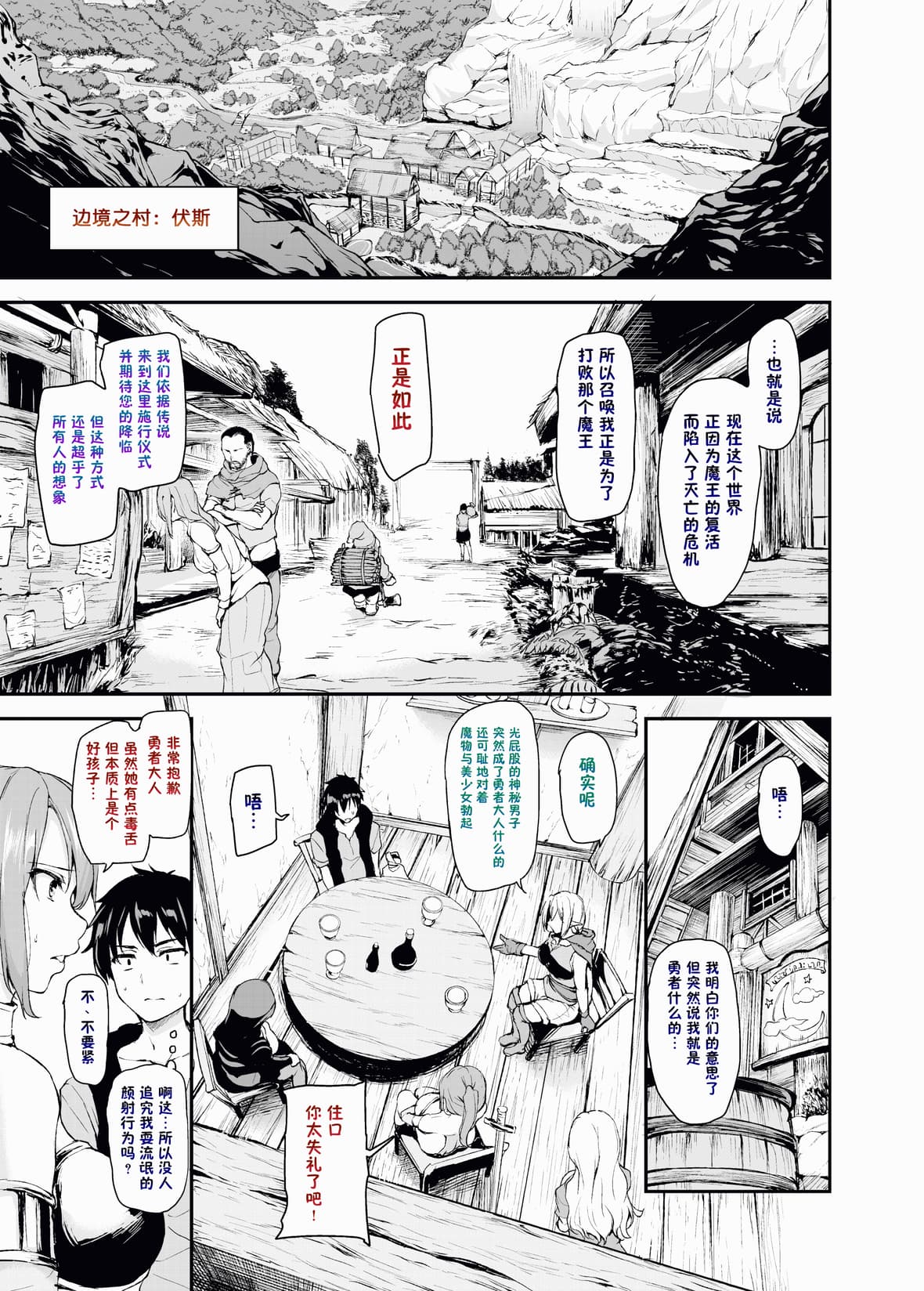 異世界ハーレム物語 page 9 full