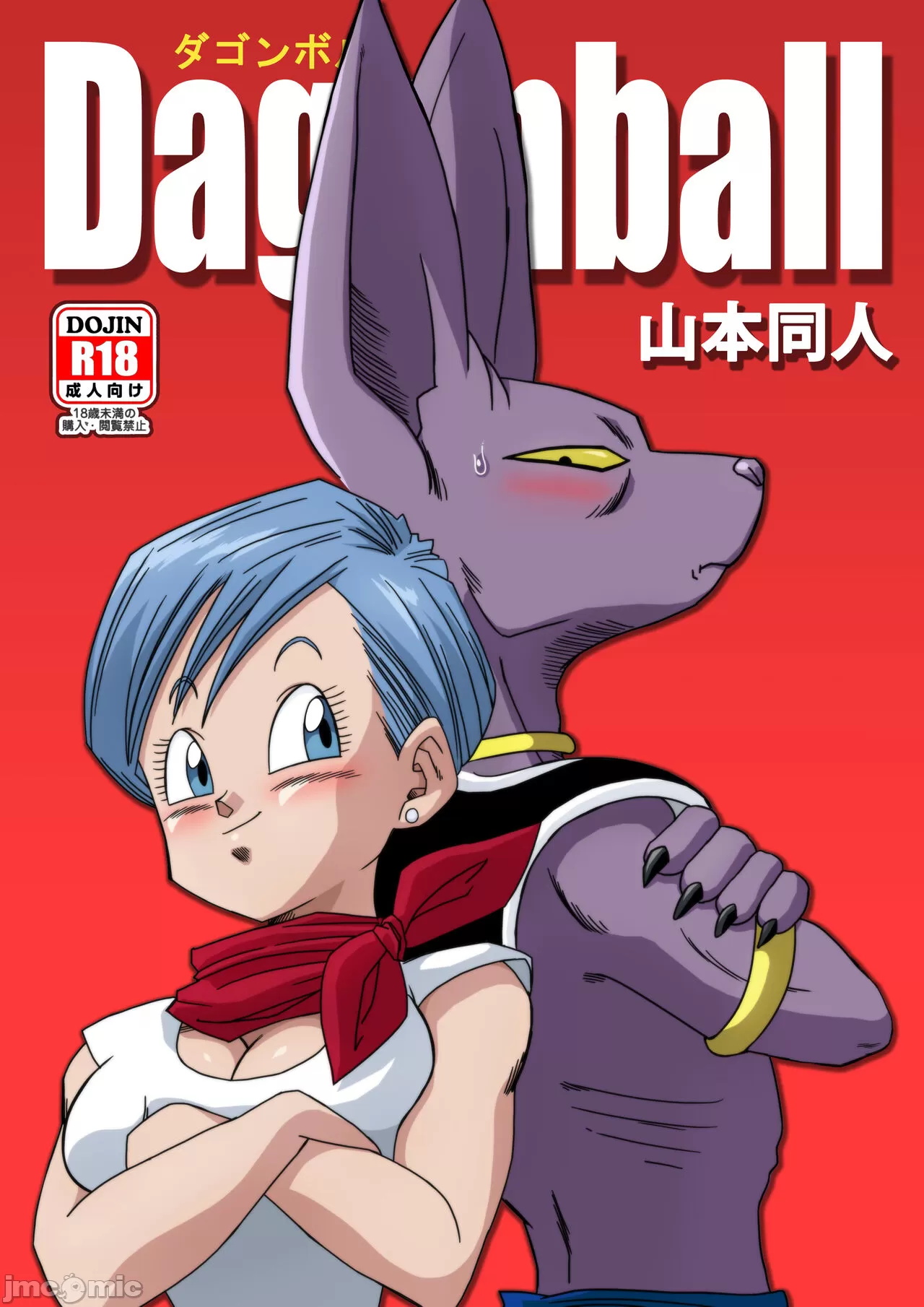 Bulma ga Chikyuu o Sukuu! page 1 full