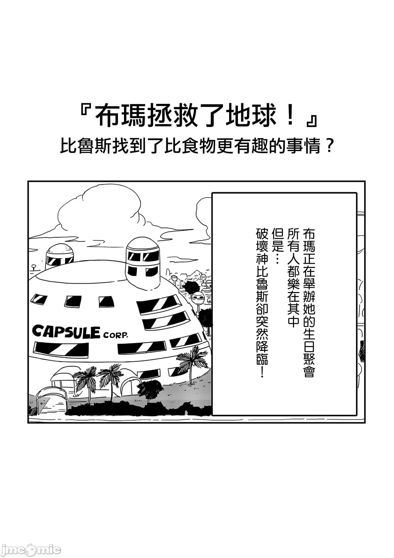 Bulma ga Chikyuu o Sukuu! page 2 full