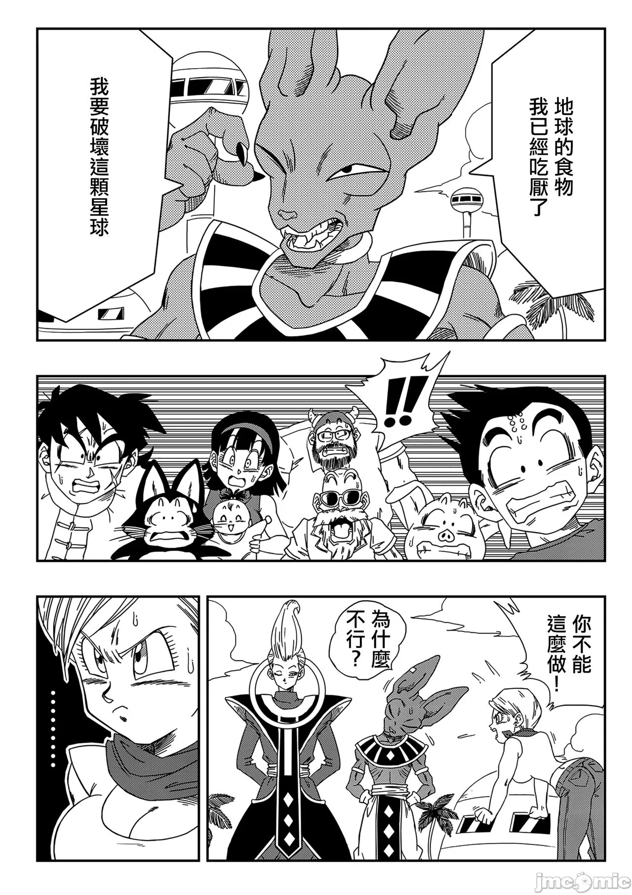 Bulma ga Chikyuu o Sukuu! page 3 full