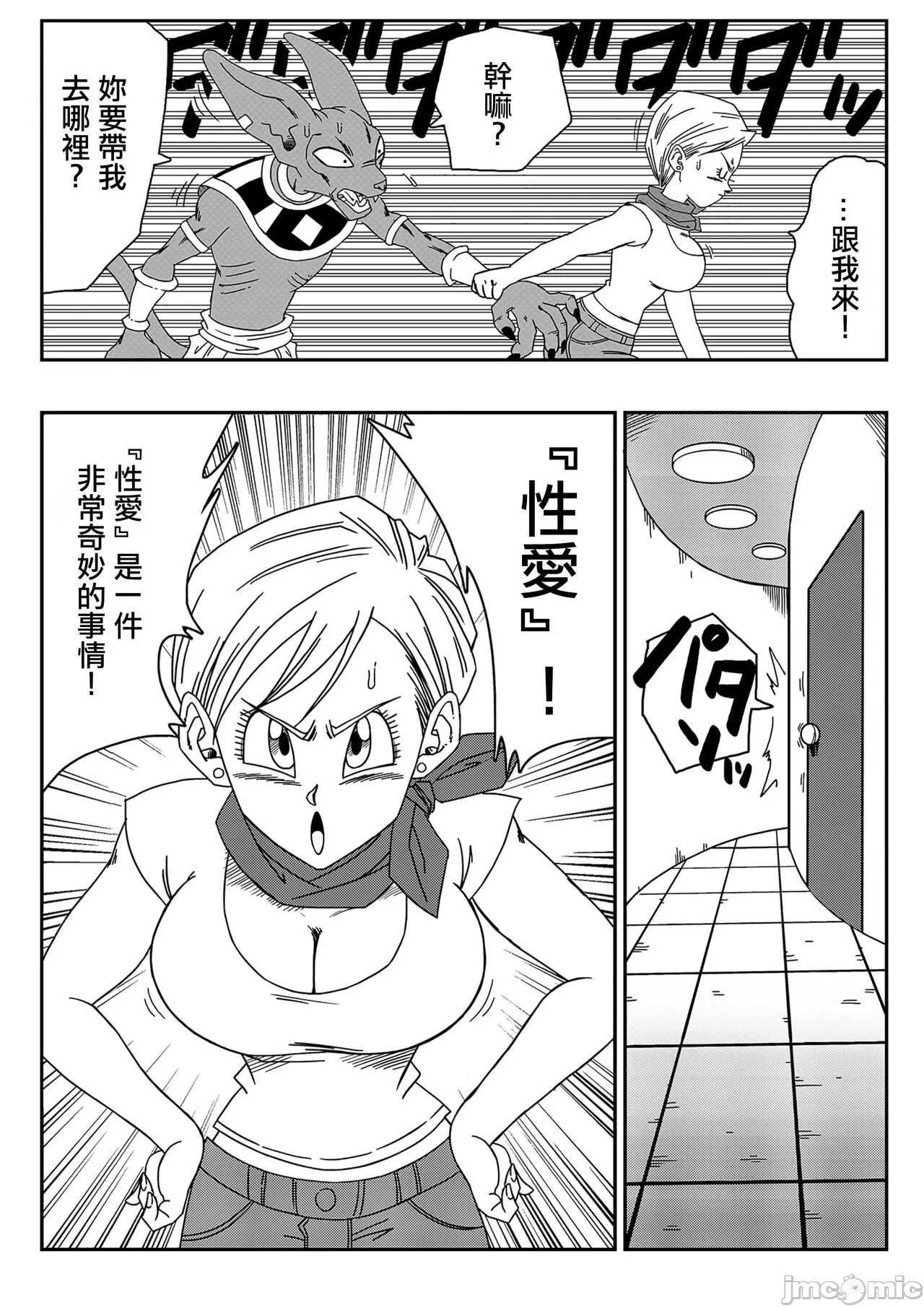 Bulma ga Chikyuu o Sukuu! page 4 full
