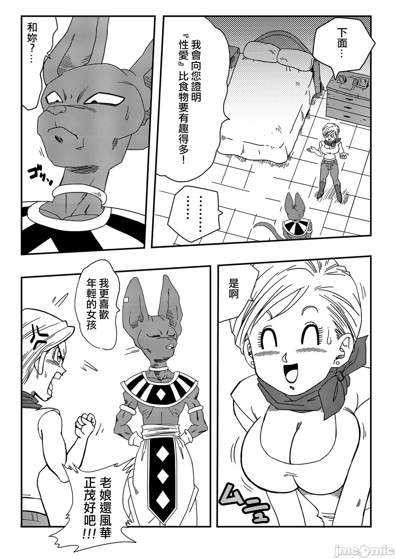 Bulma ga Chikyuu o Sukuu! page 5 full