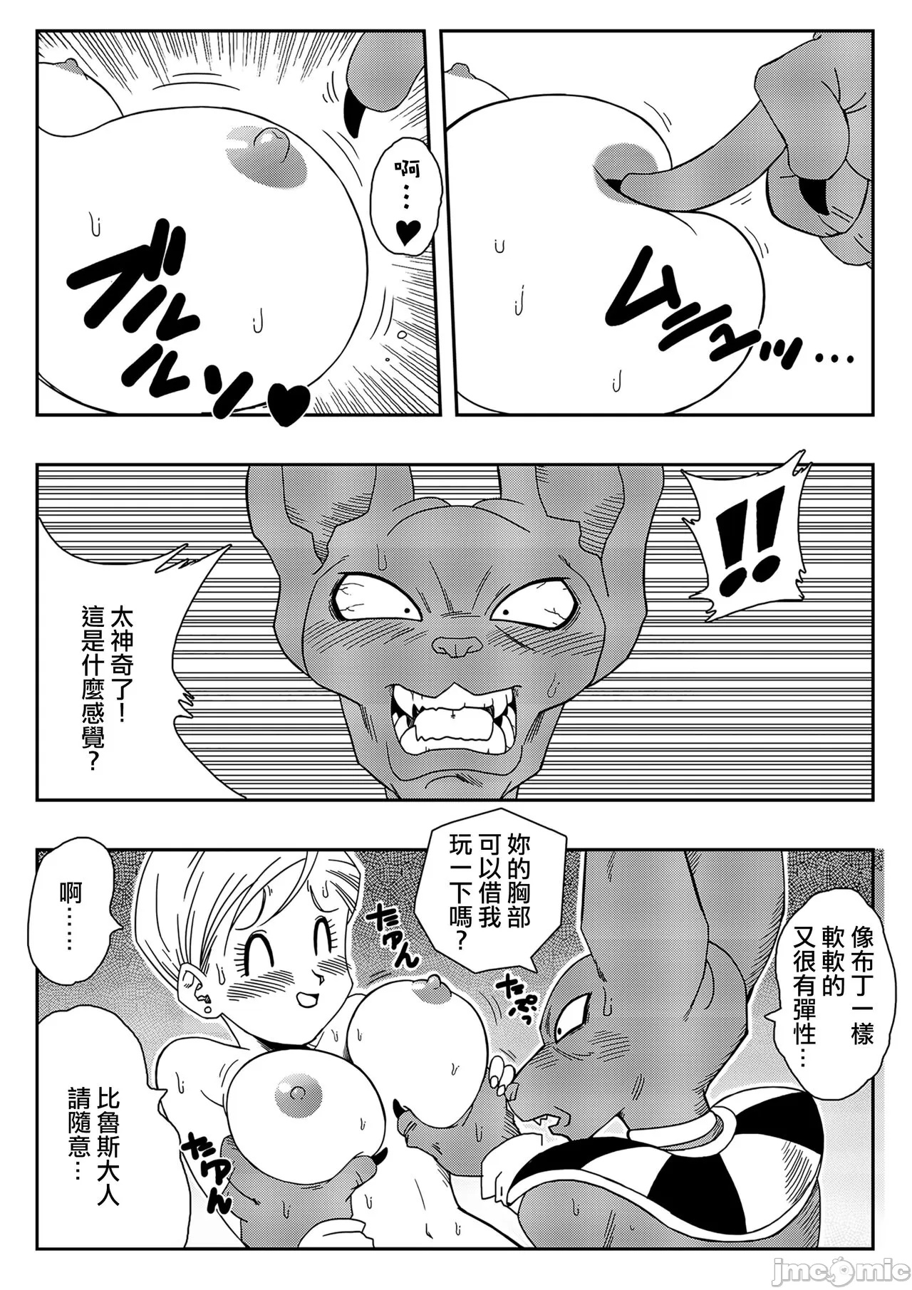 Bulma ga Chikyuu o Sukuu! page 7 full