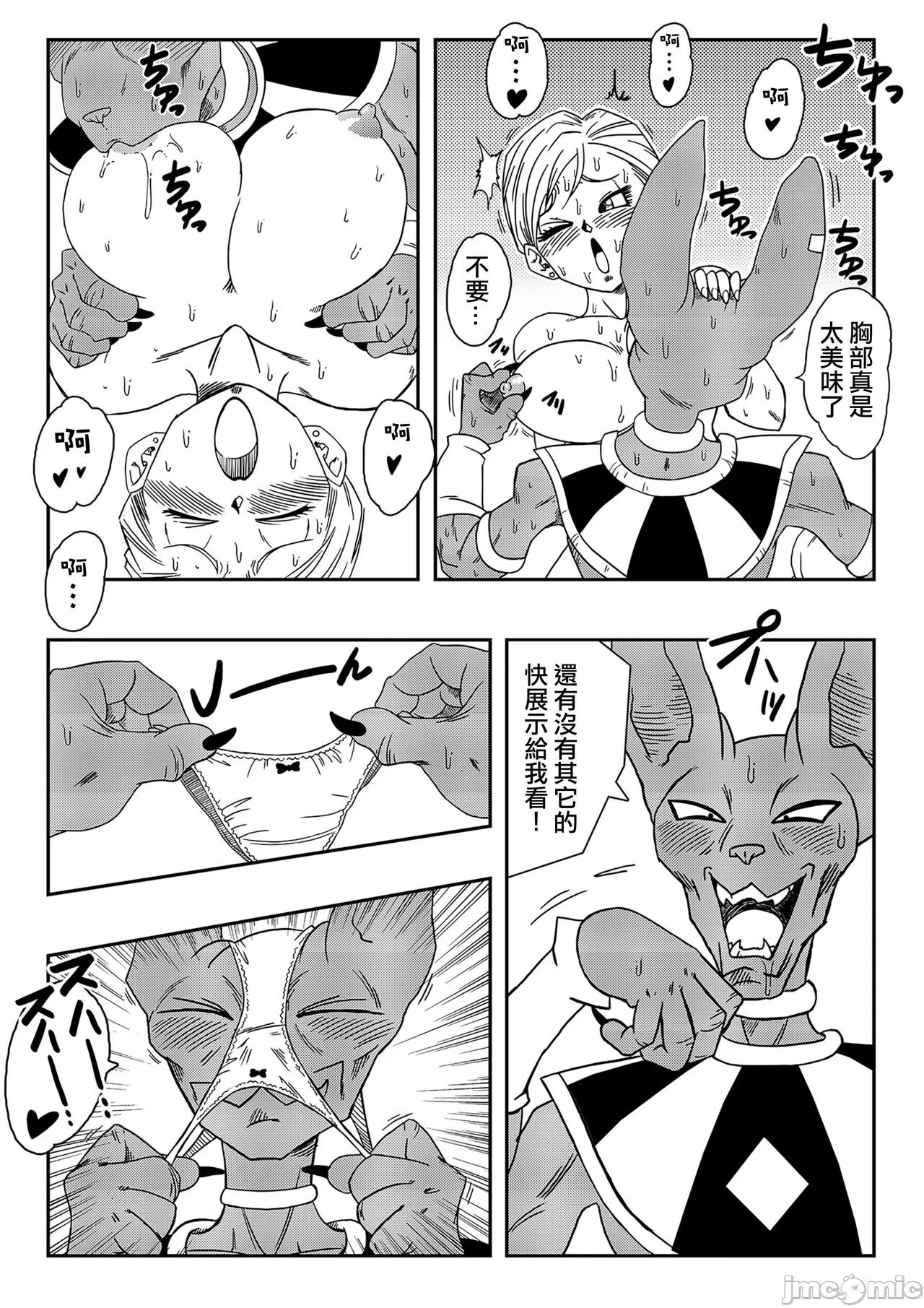 Bulma ga Chikyuu o Sukuu! page 9 full