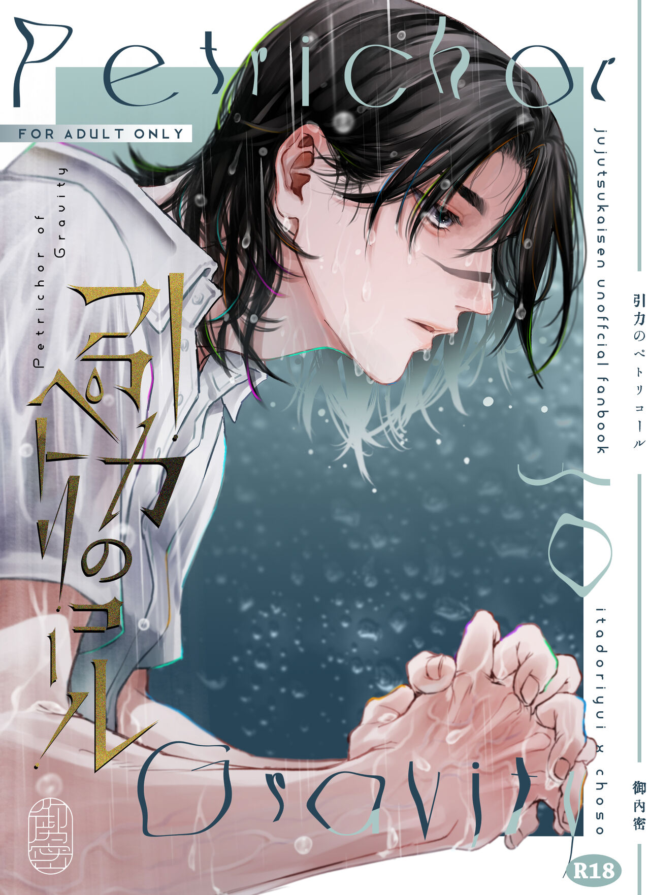 Inryoku no Petrichor page 1 full