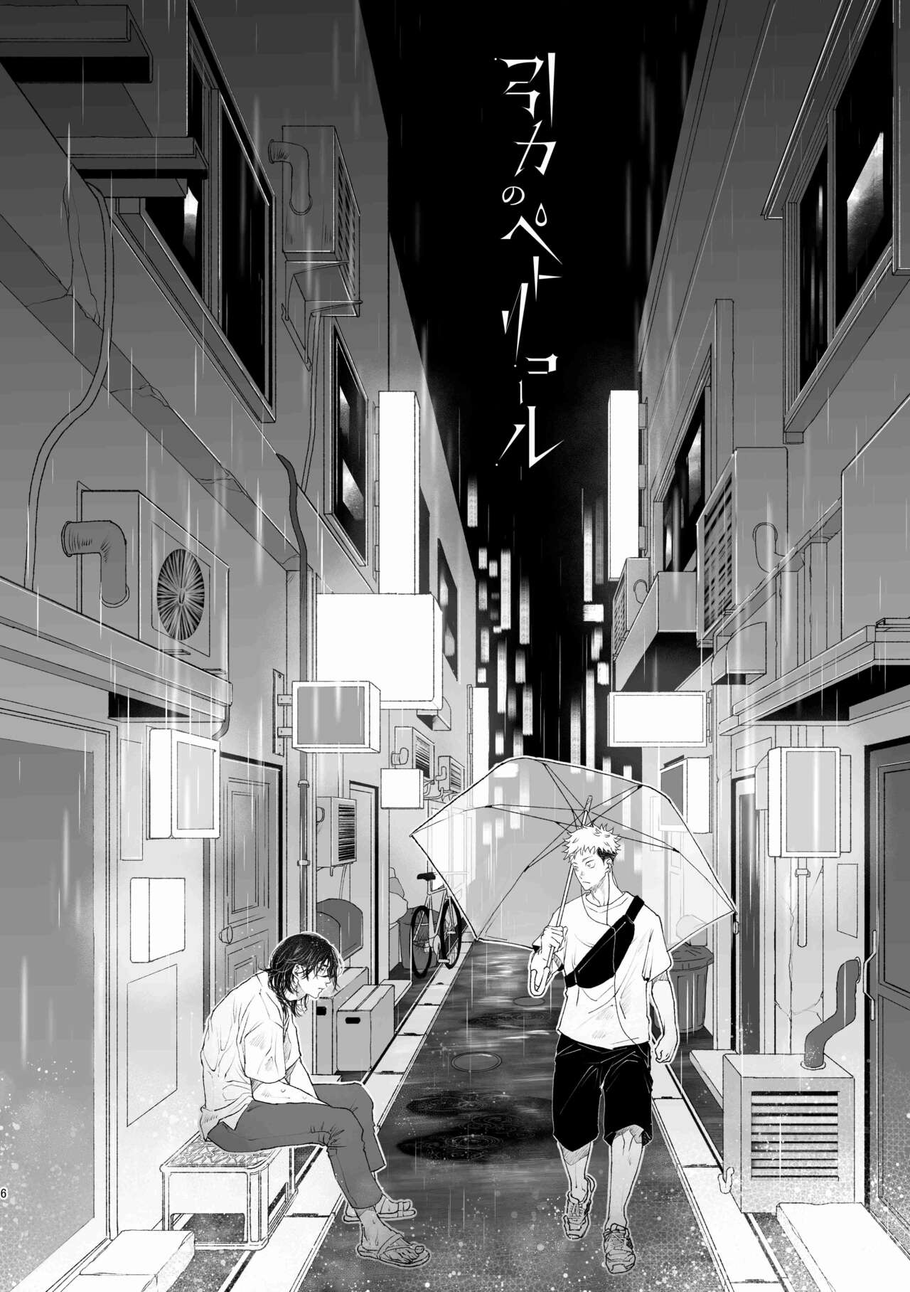 Inryoku no Petrichor page 6 full