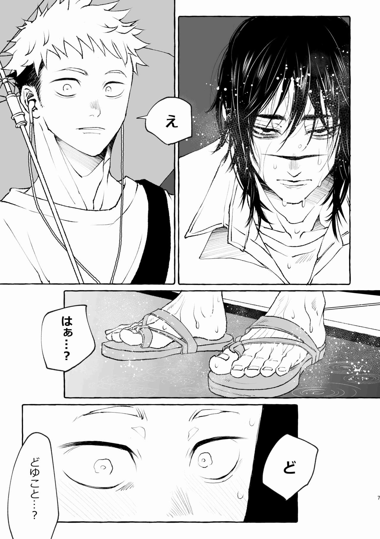 Inryoku no Petrichor page 7 full