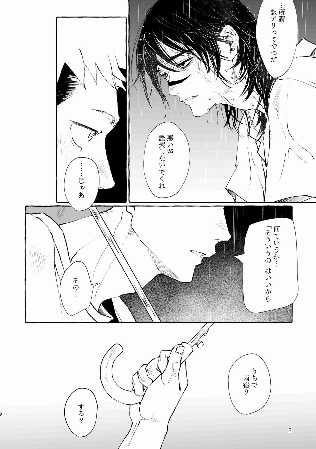 Inryoku no Petrichor page 8 full