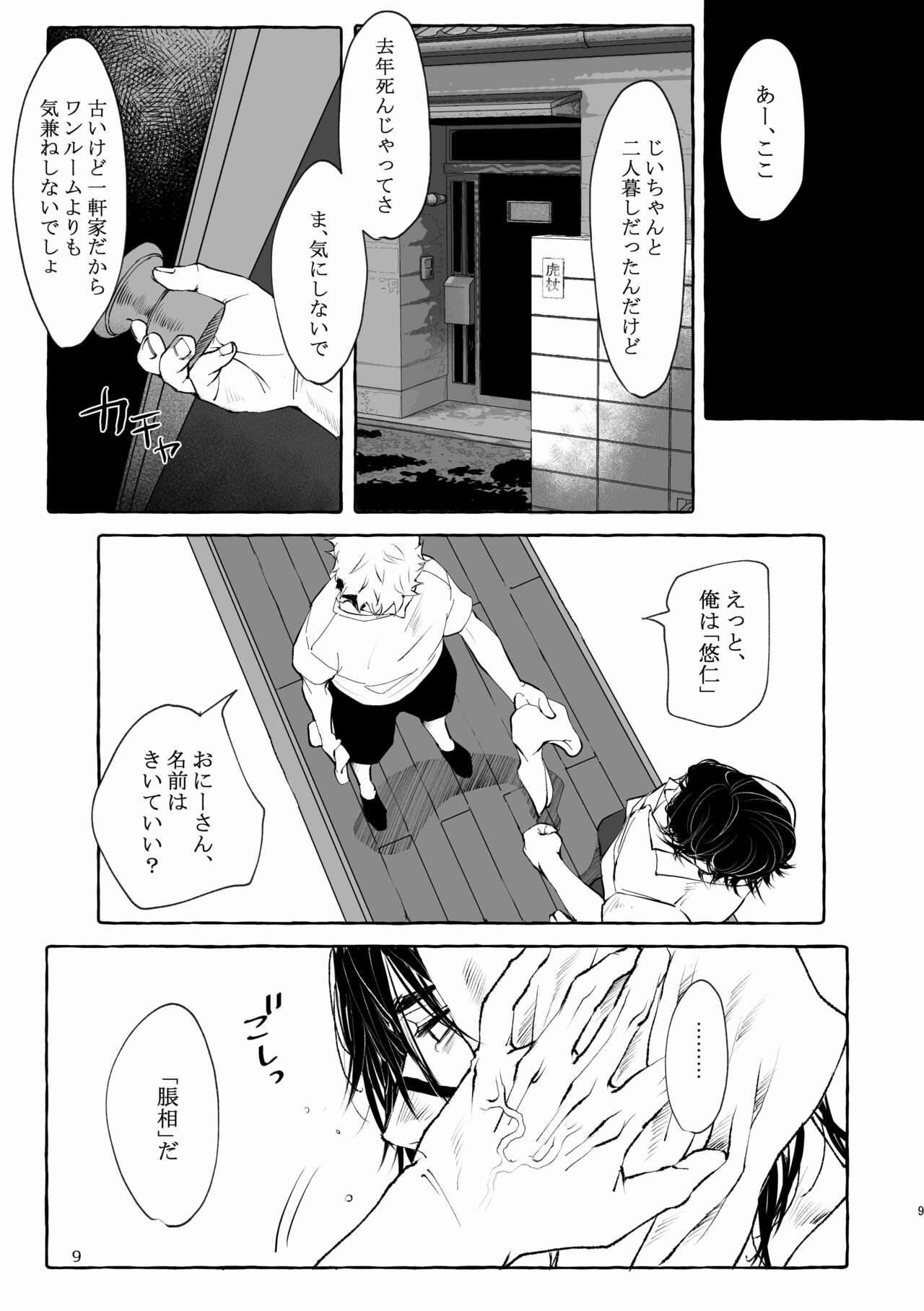Inryoku no Petrichor page 9 full