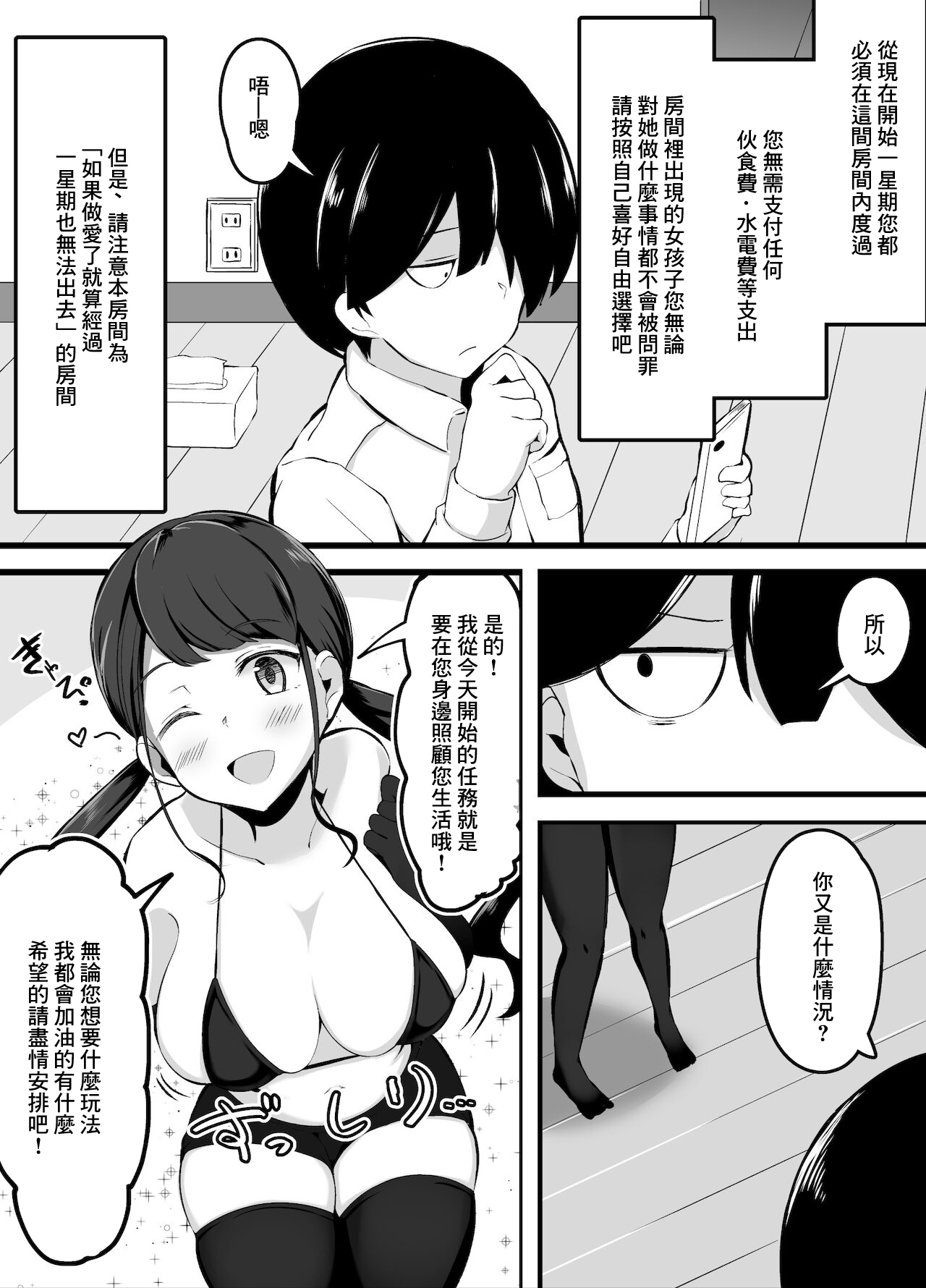 セッ〇スをしたら出られなくなる部屋 協力的な娘編 page 2 full