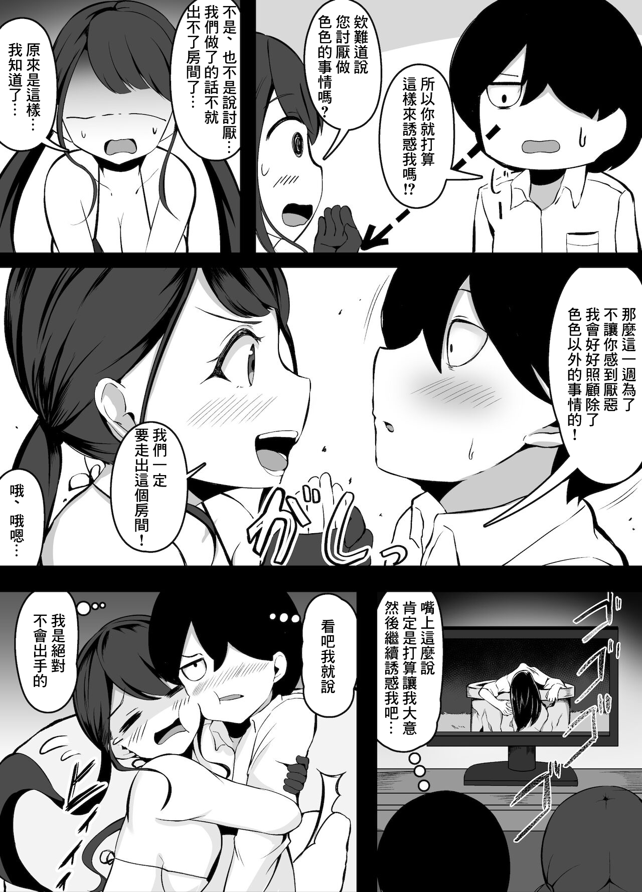 セッ〇スをしたら出られなくなる部屋 協力的な娘編 page 3 full