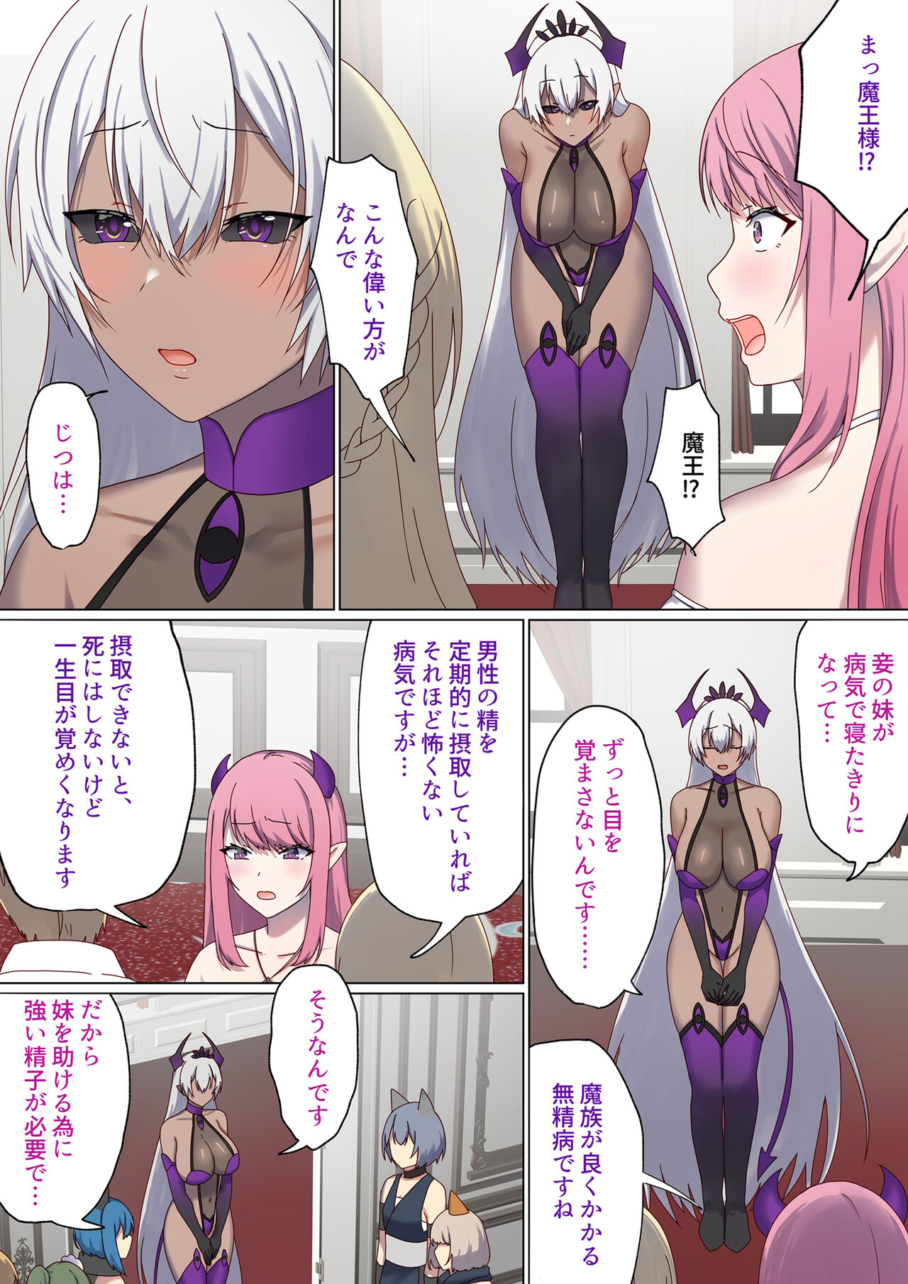 めぐりめぐる輪廻のナカで5 page 3 full