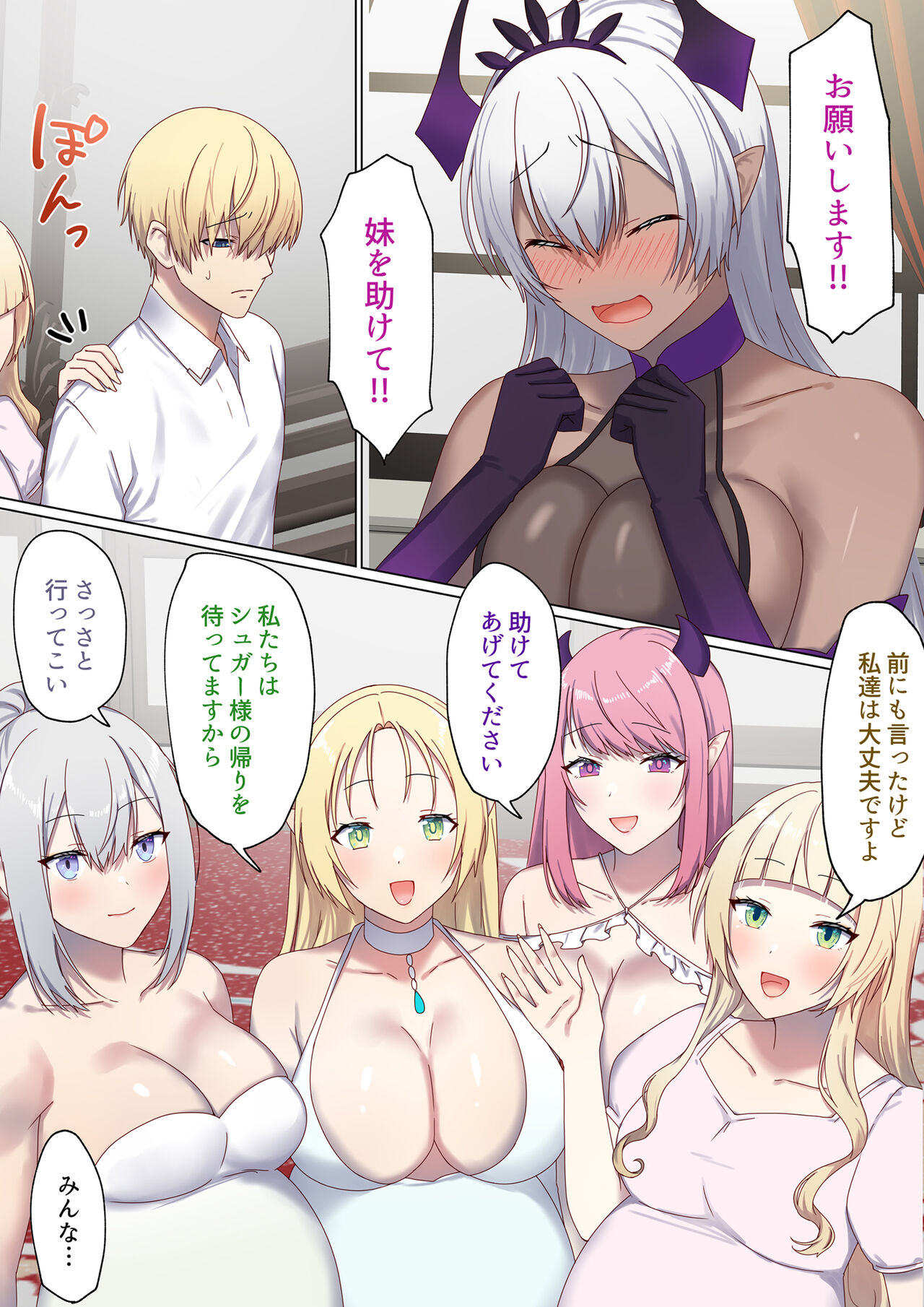 めぐりめぐる輪廻のナカで5 page 4 full