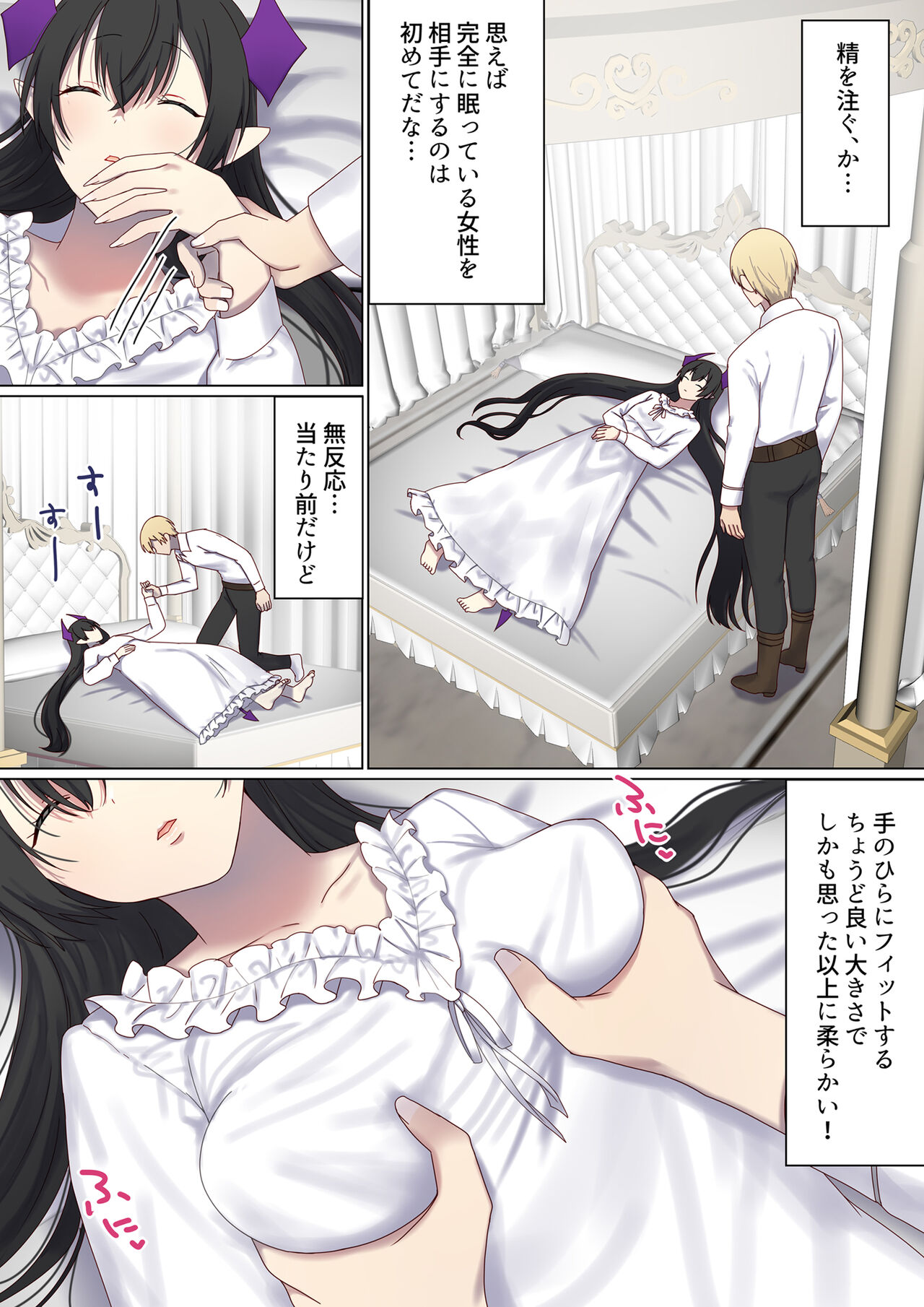 めぐりめぐる輪廻のナカで5 page 8 full