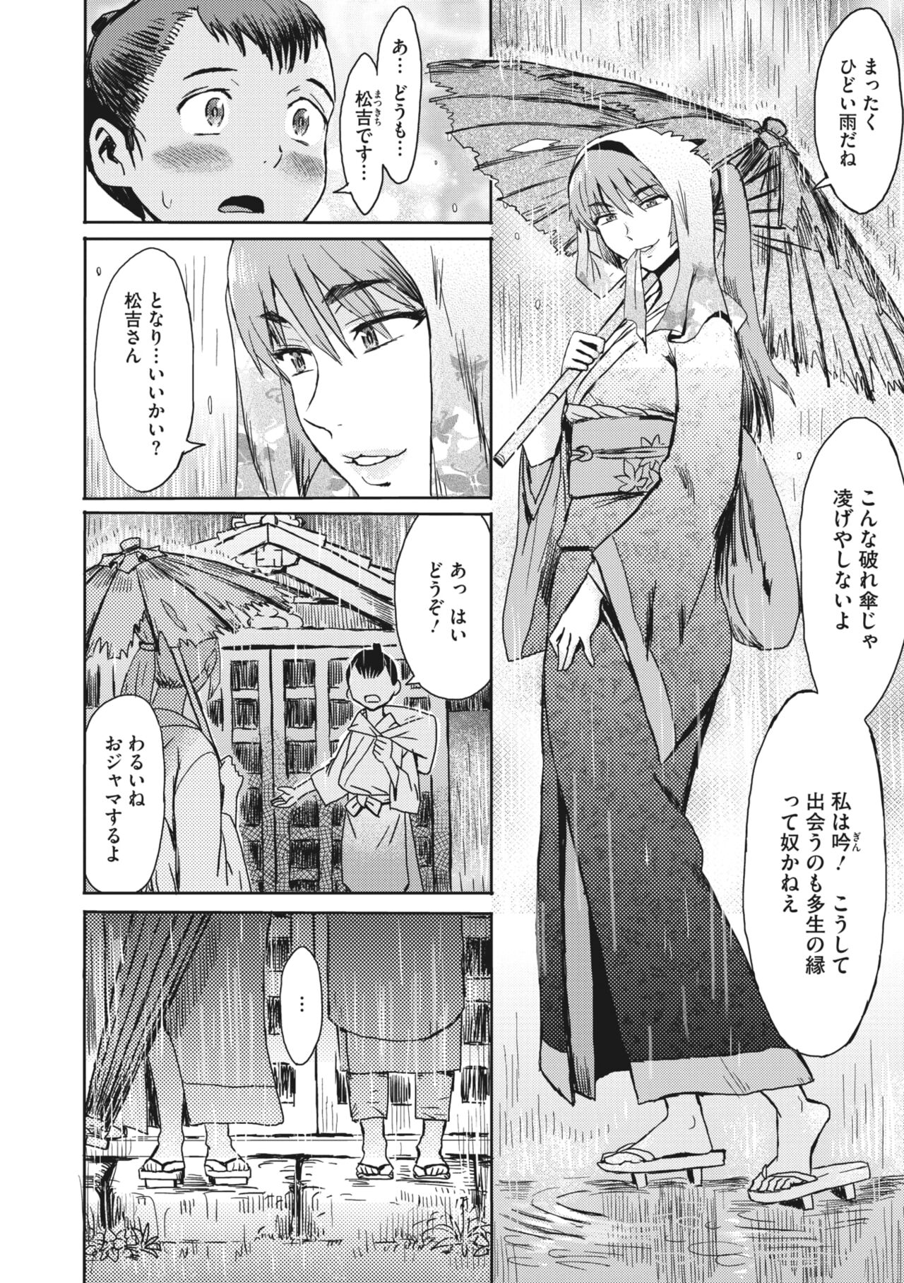 Kitoune Ame by kuroiwa menou page 2 full