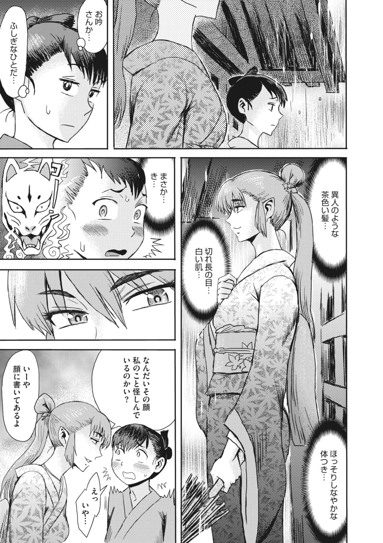 Kitoune Ame by kuroiwa menou page 3 full